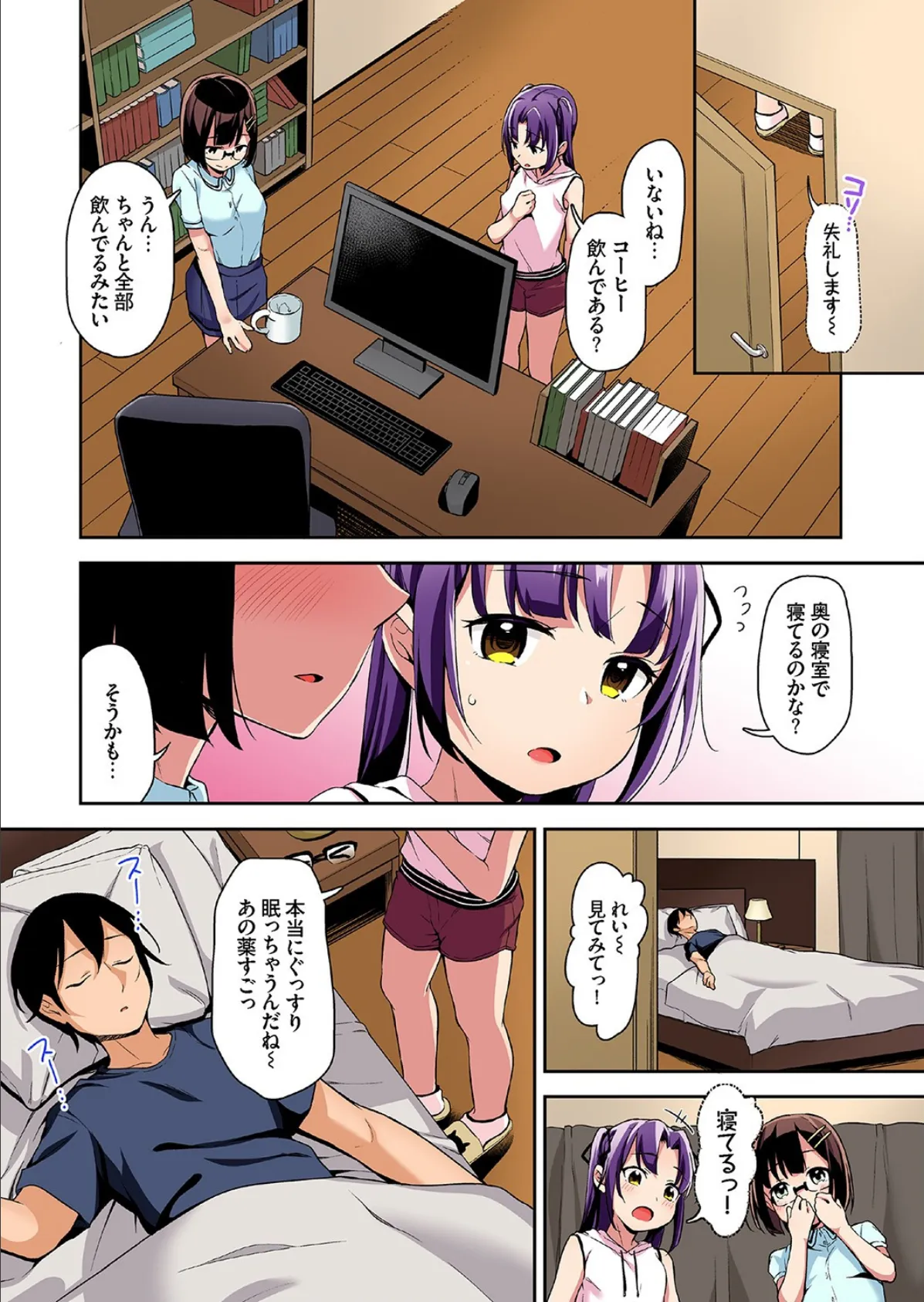 あいかと叔父さん 4話【フルカラー版】 花嫁修行睡眠姦 4ページ