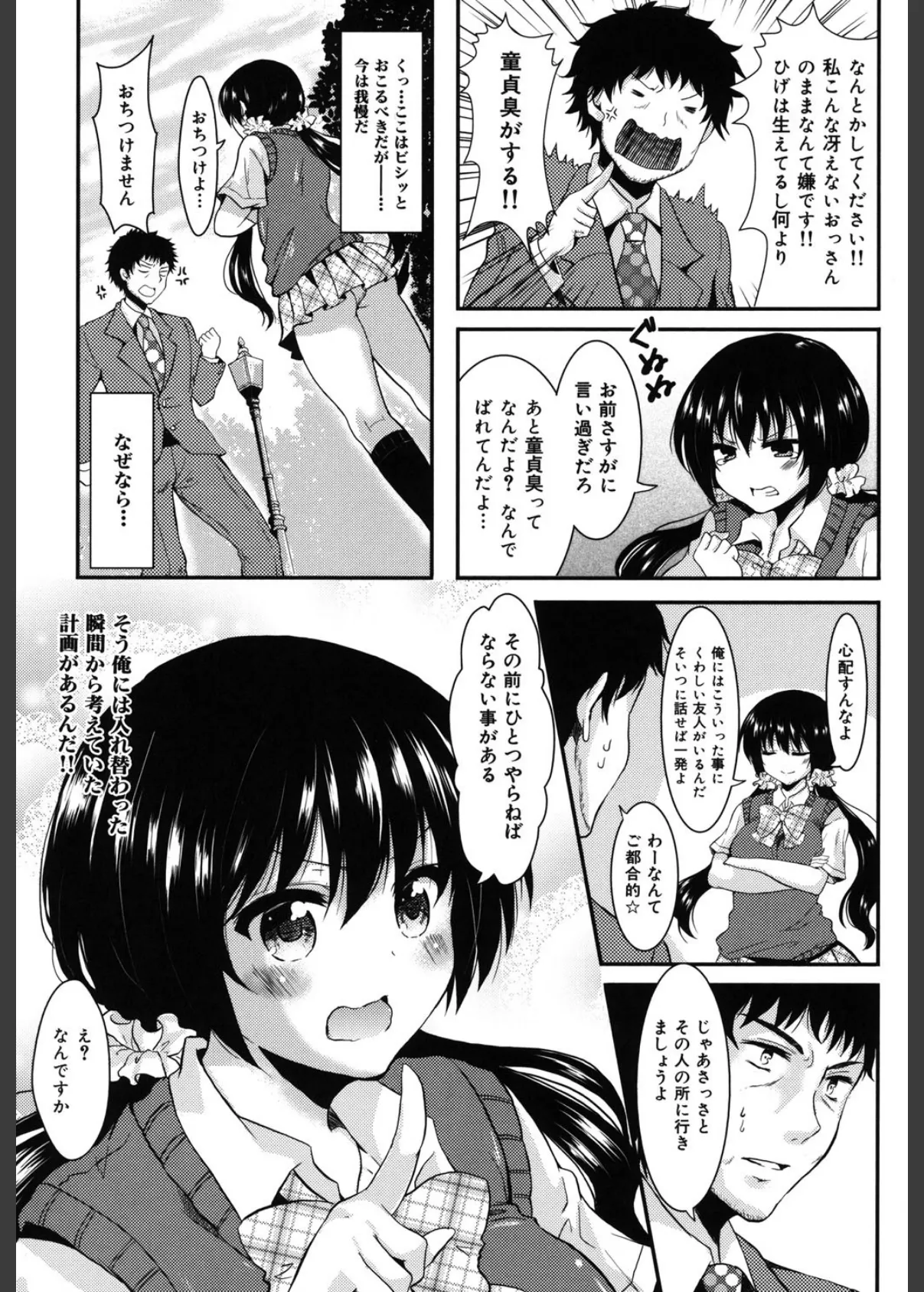 おんなの娘の日 3ページ