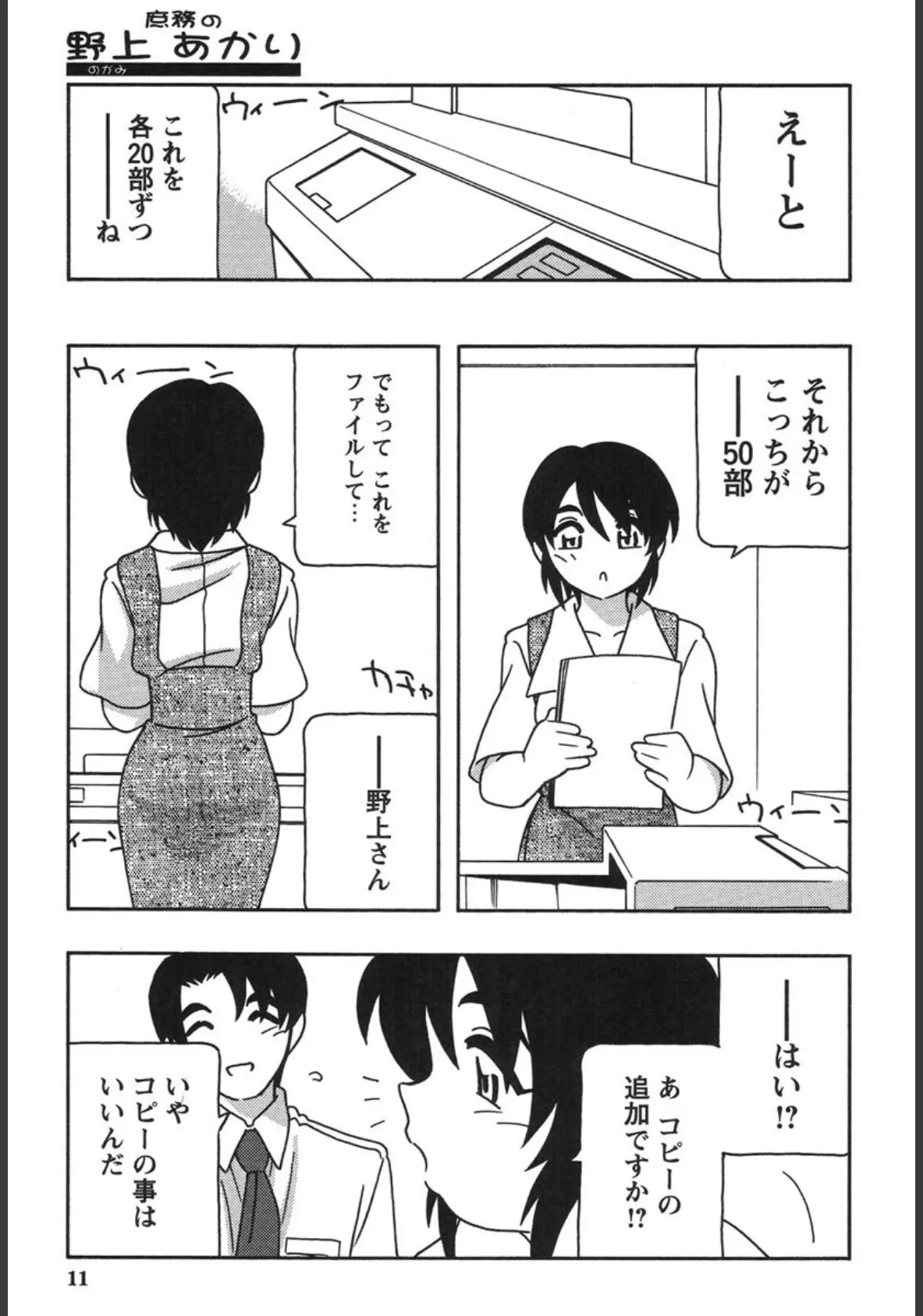 OFFICE LIFE 8ページ