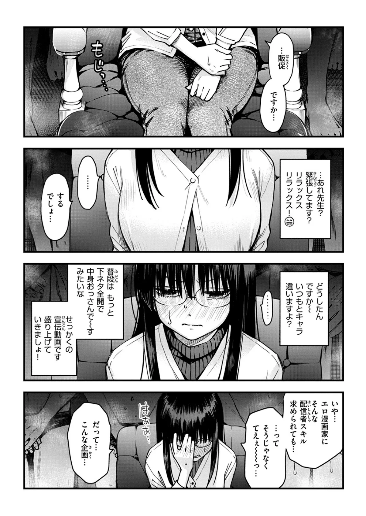 ＃有料少女【特別編】〜単行本を買うと筆下ろししてくれるエロ漫画家〜 2ページ