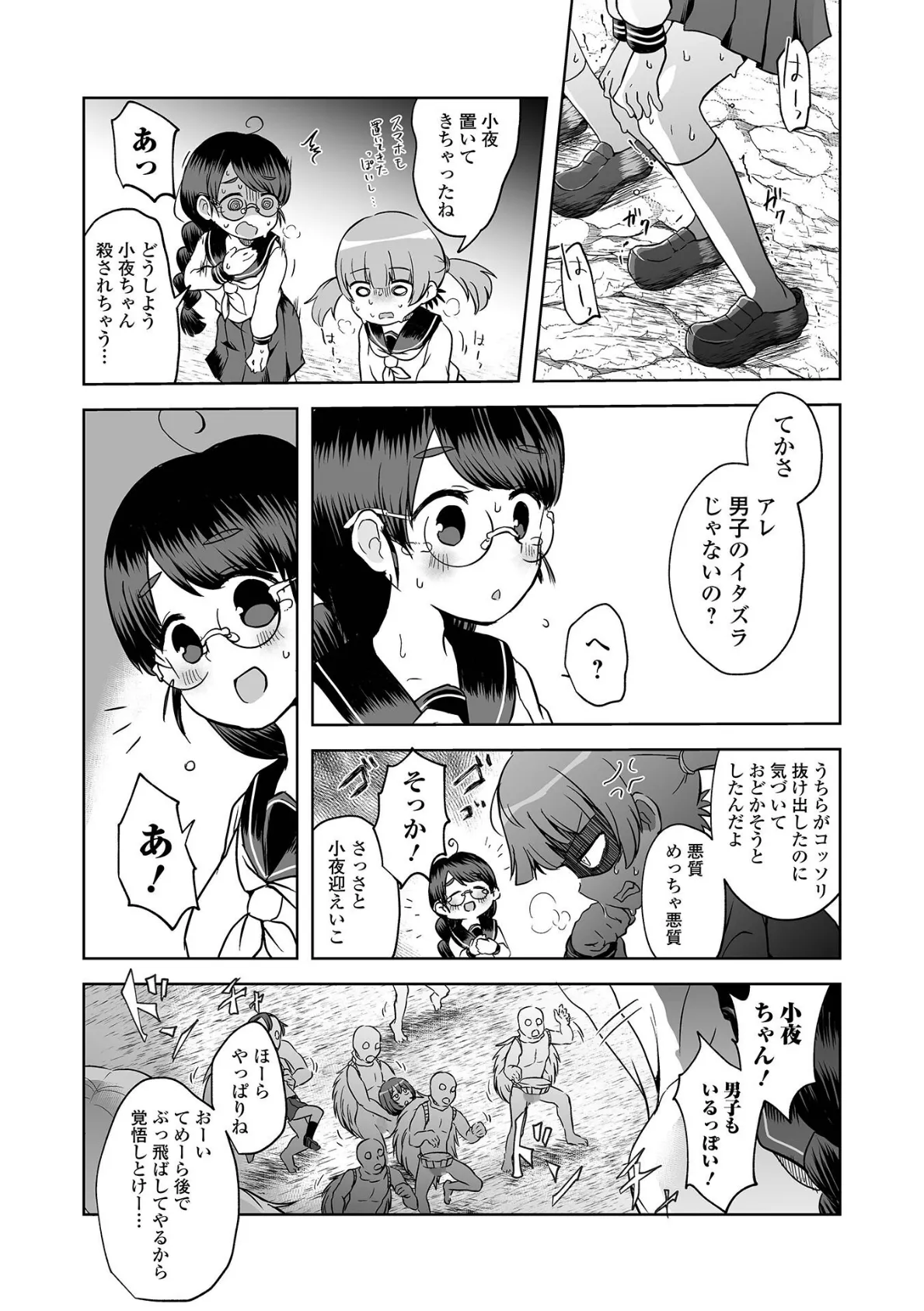 女の子のむだづかい 【デジタル特装版】 25ページ