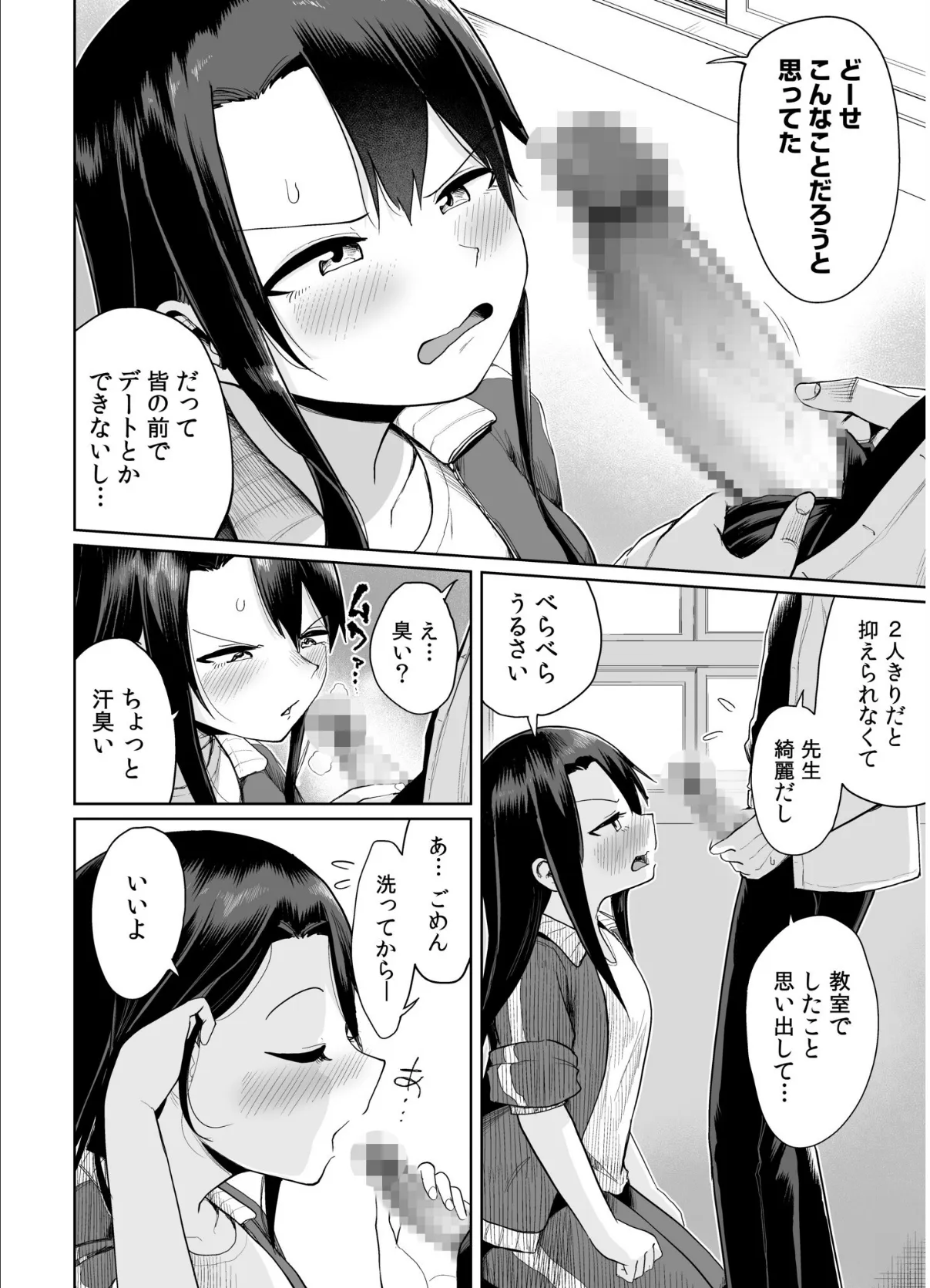 俺と先生の夏休み（5） 6ページ