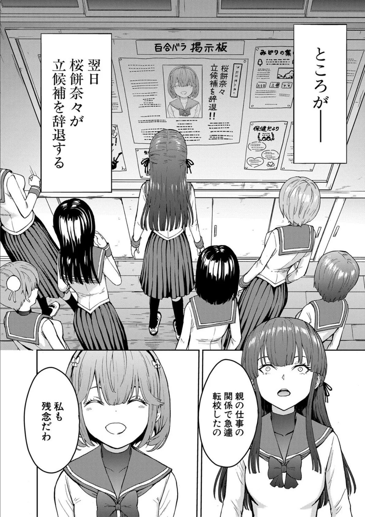 闇生徒会長【1話試し読み付き】 20ページ