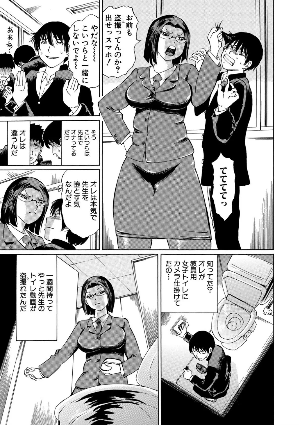 女教師輪●【1話立ち読み付き】 5ページ