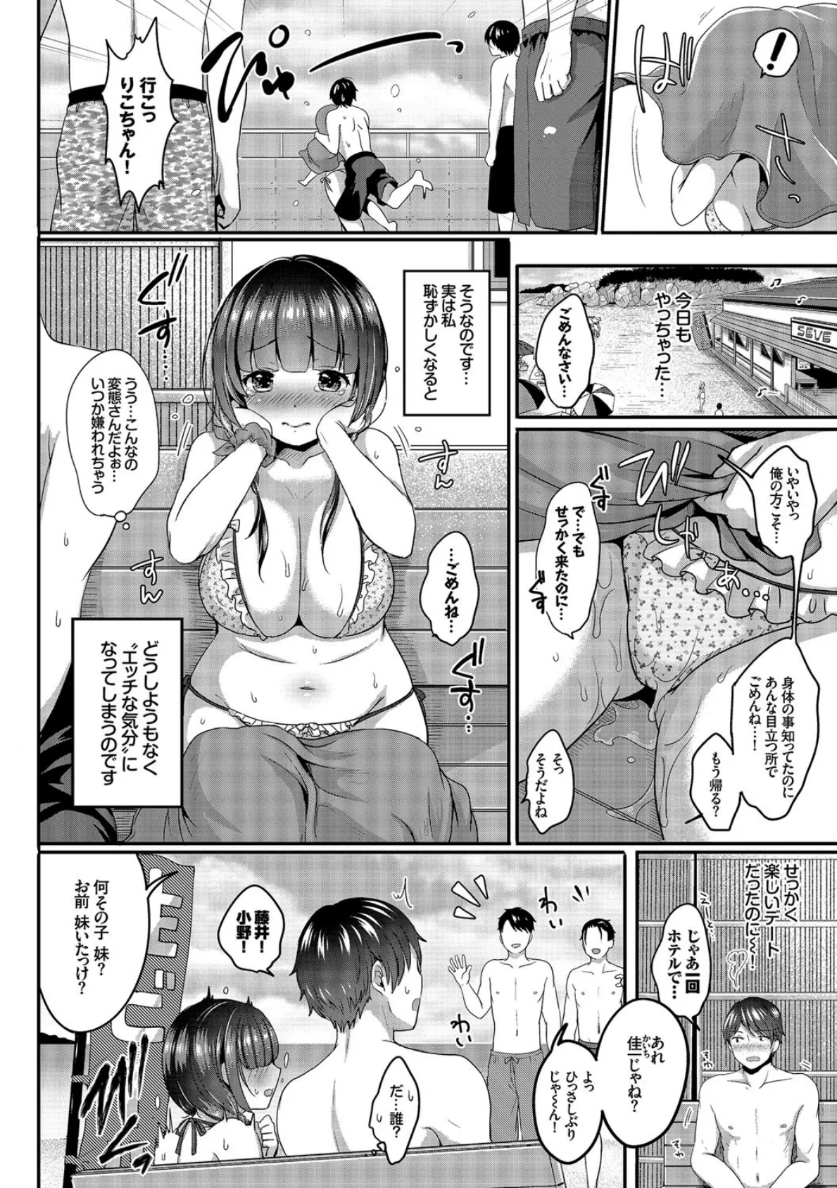 彼女が水着に着替えたら… 5ページ