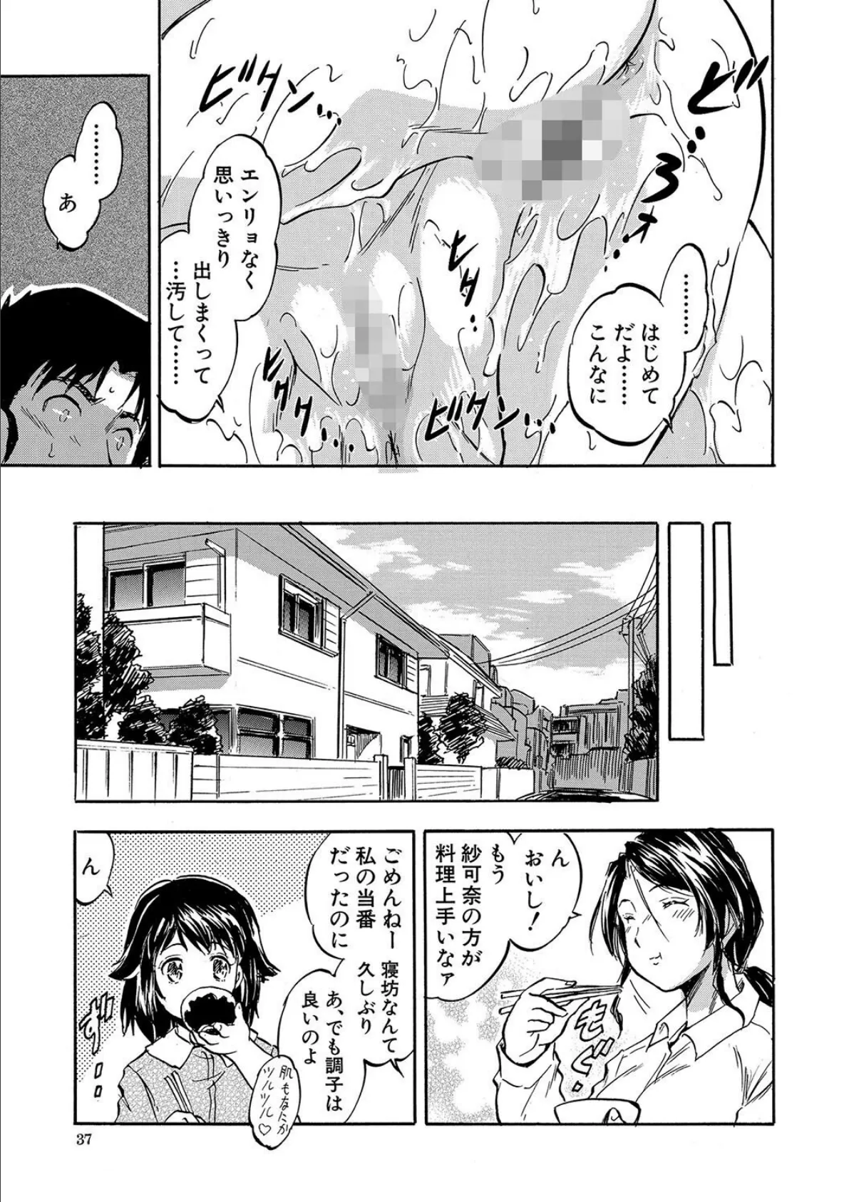 朝まで汁だく母娘丼【1話試し読み付き】 37ページ