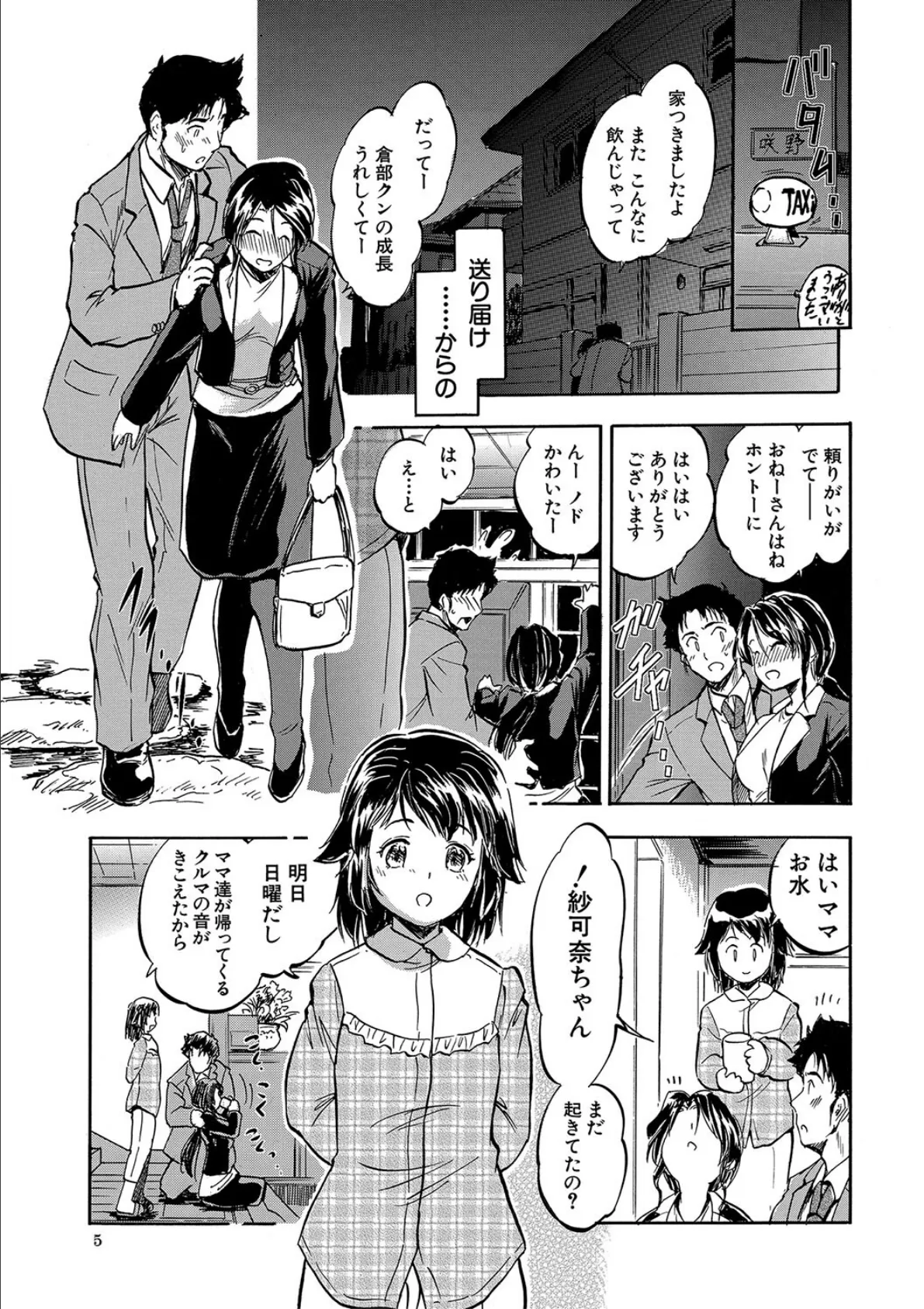 朝まで汁だく母娘丼【1話試し読み付き】 5ページ