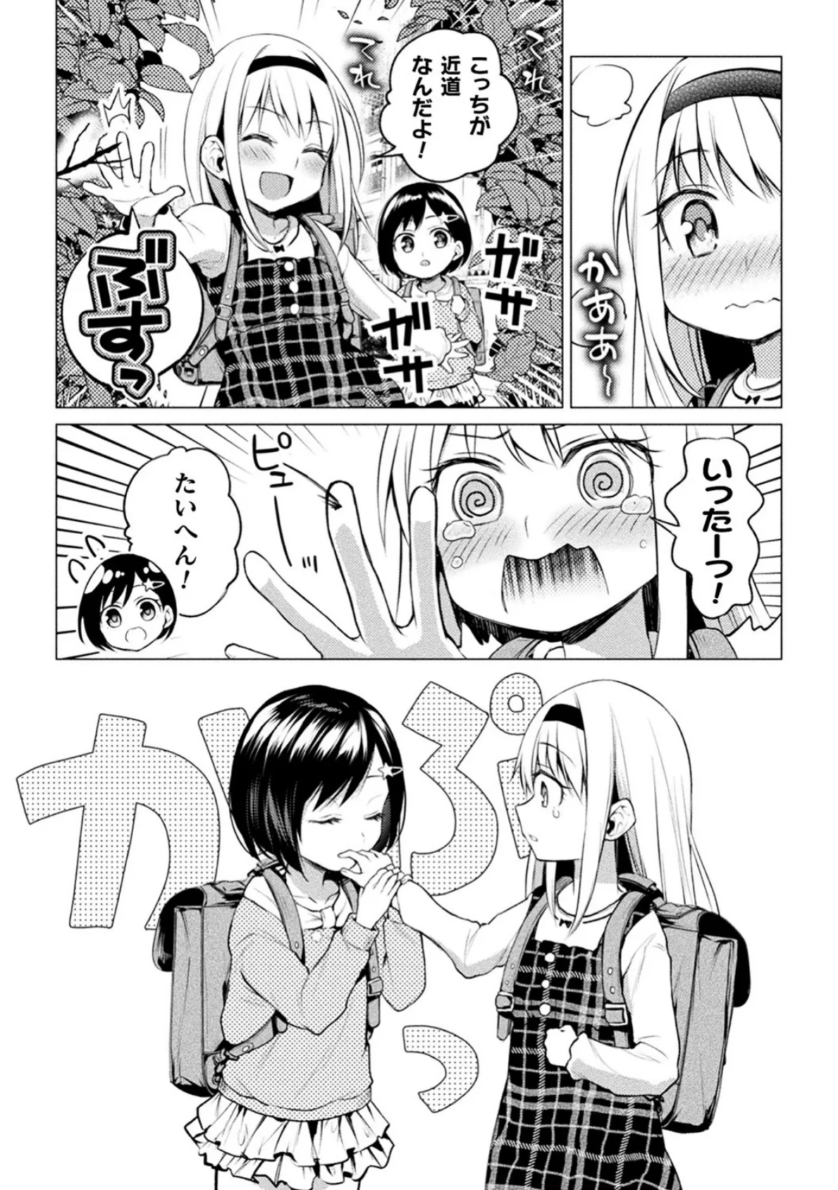 百合不純交遊 10ページ