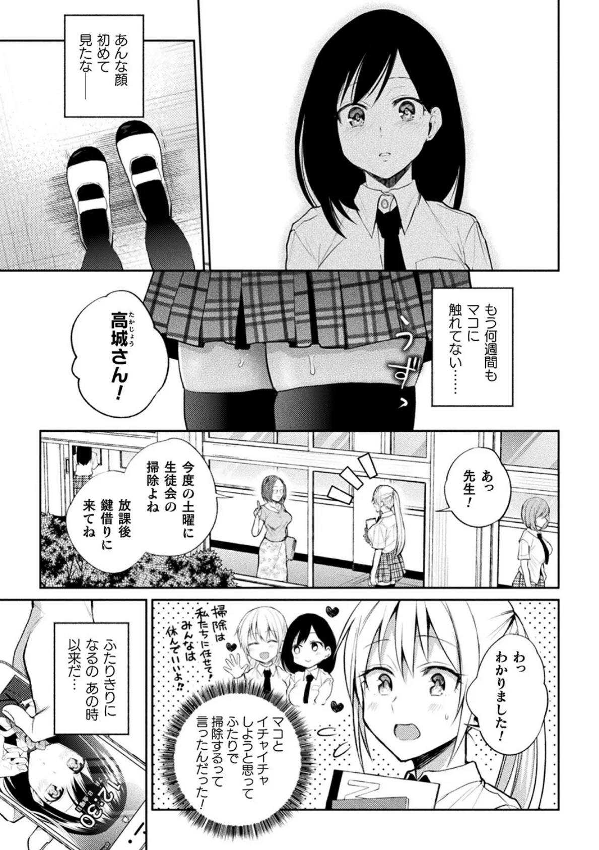 百合不純交遊 17ページ