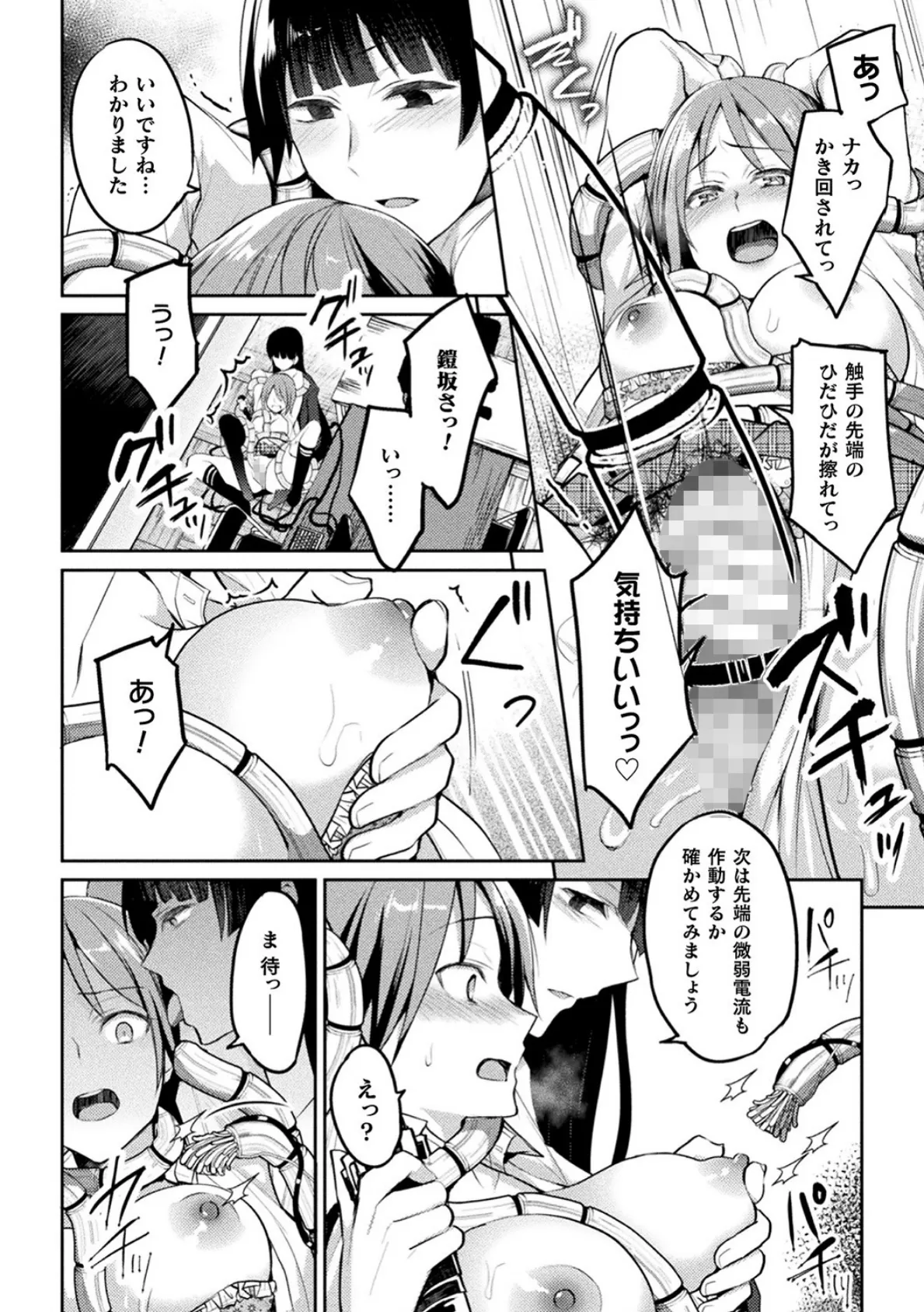 百合不純交遊 24ページ