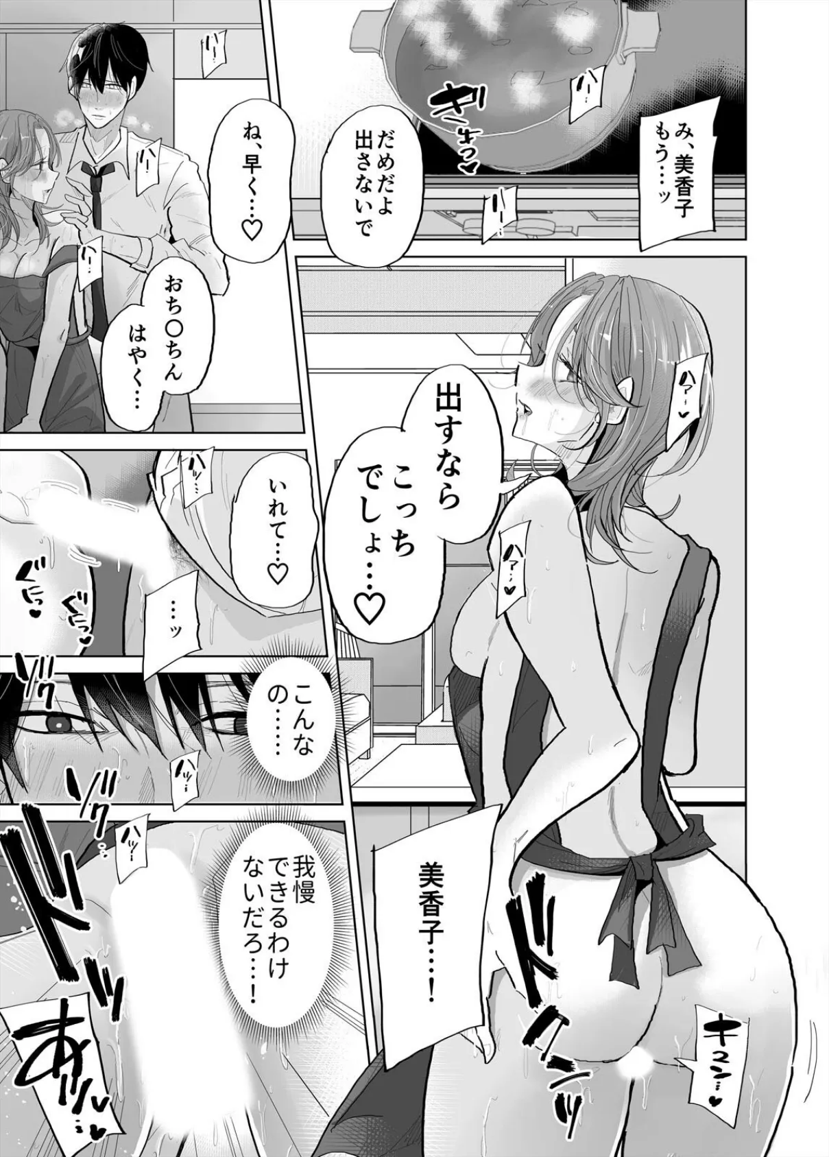 1日1回、姪と浮気の時間です〜婚約者がいるのにJKと泥沼SEXに溺れて（7） 5ページ