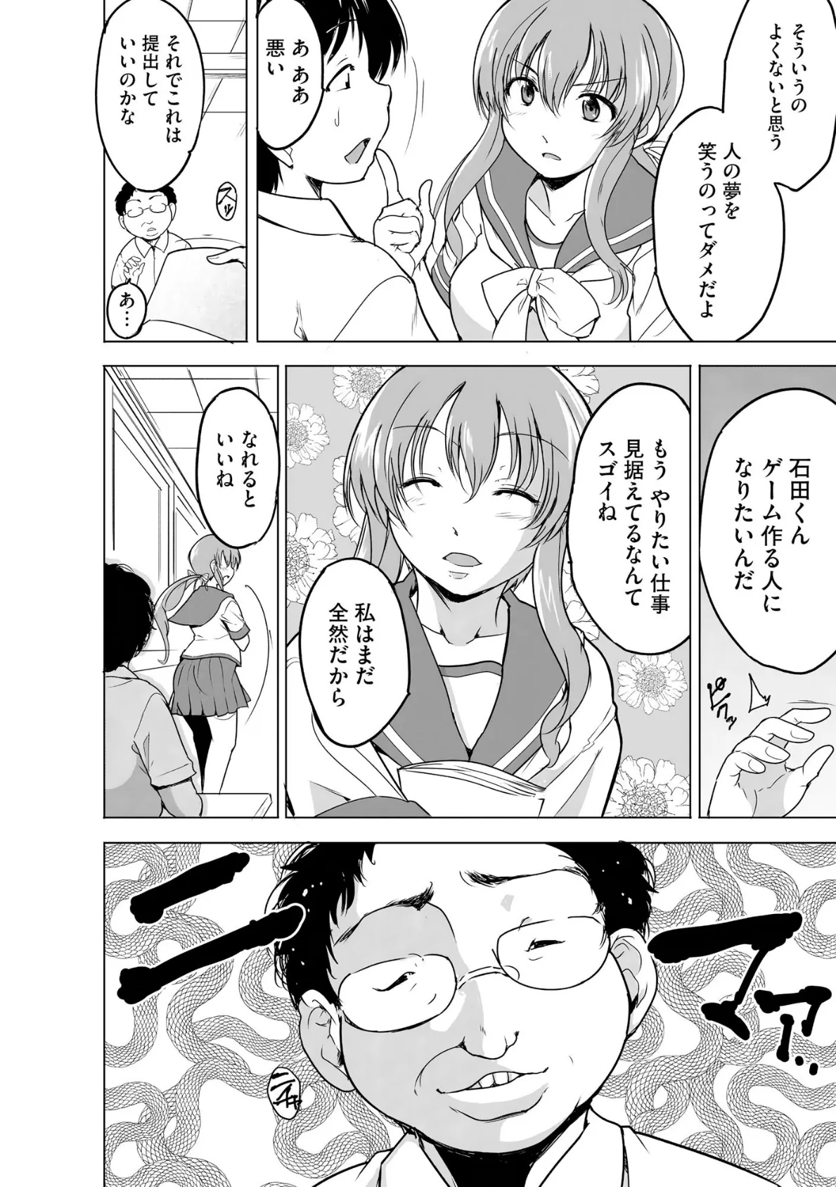 隷属契約【FANZA特典＆かきおろし漫画付】 8ページ