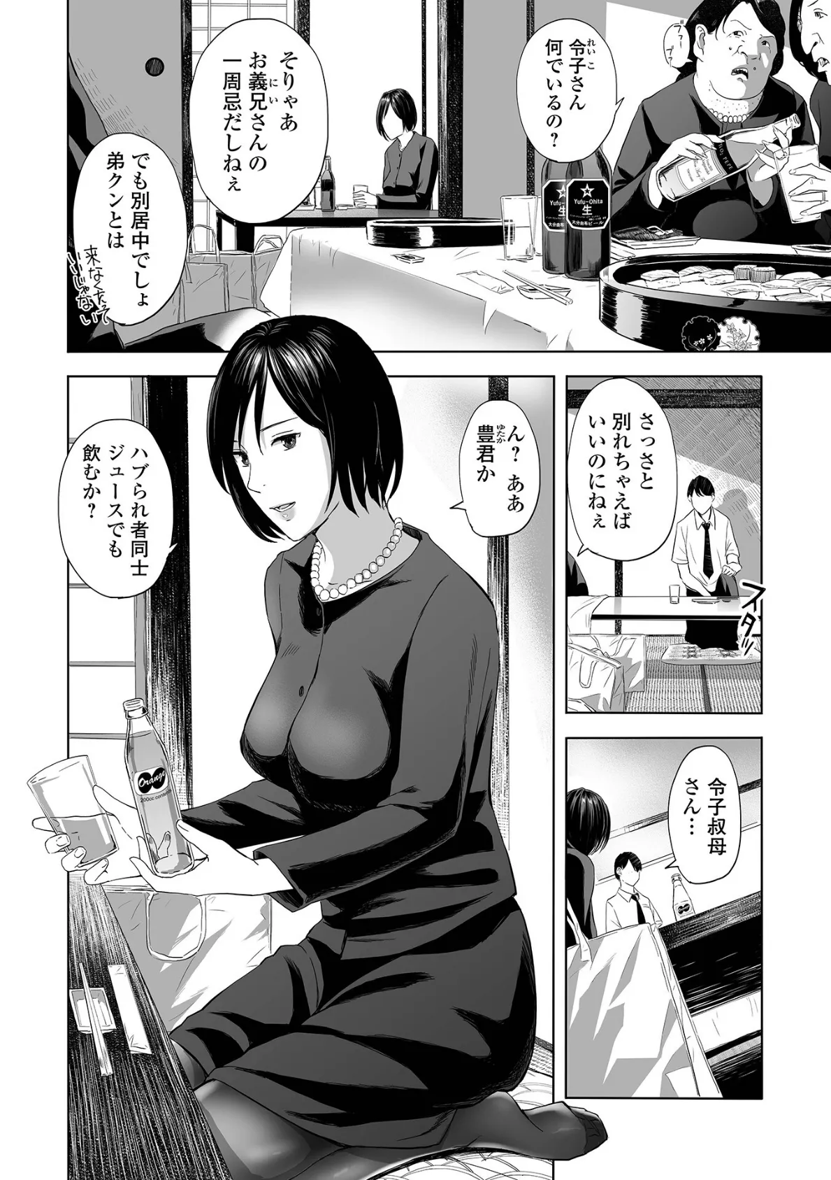 喪服人妻 14ページ