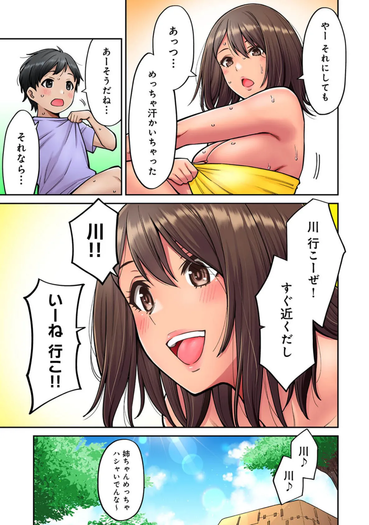 憧れの姉ちゃんがギャルになって帰ってきた夏休み 第2集【合本版】 5ページ