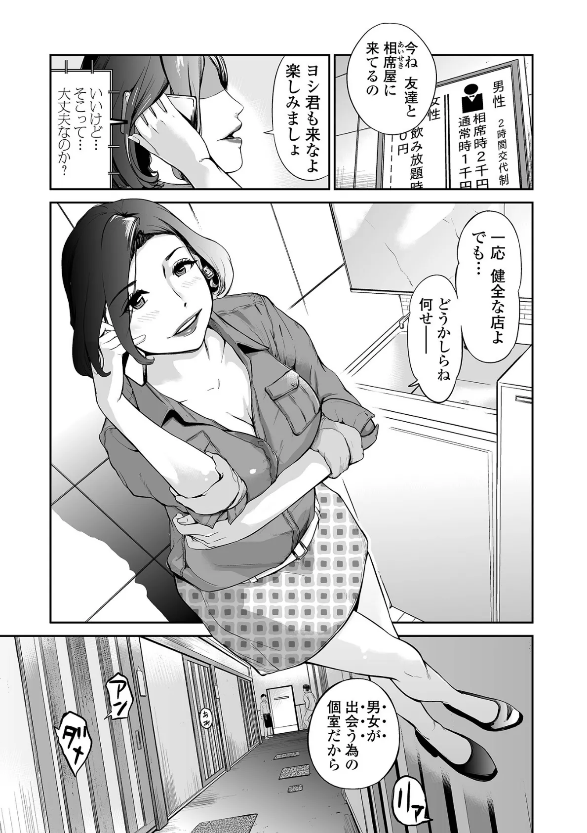 十人ドエロ 〜美味しい人妻〜 39ページ