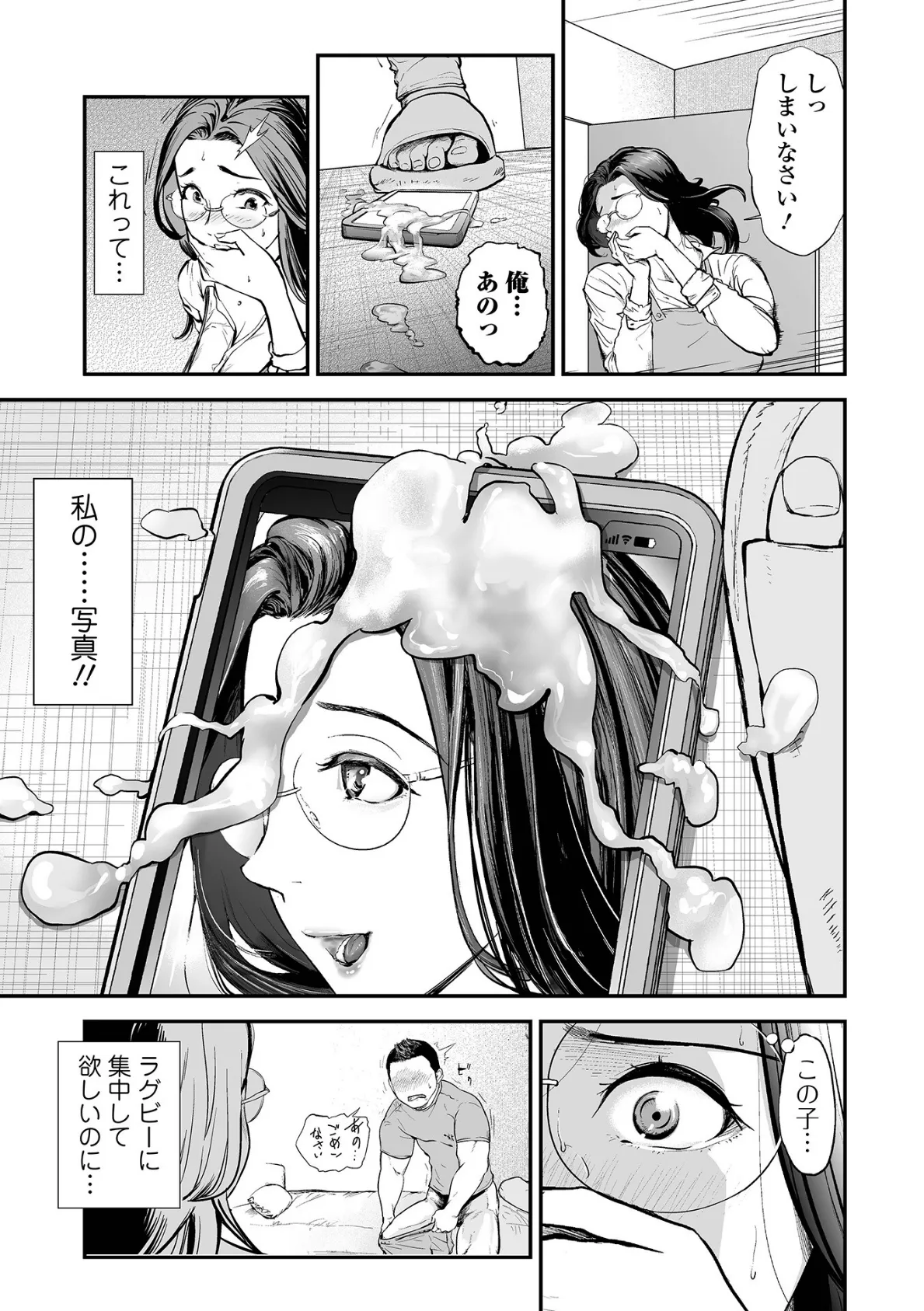 十人ドエロ 〜美味しい人妻〜 9ページ