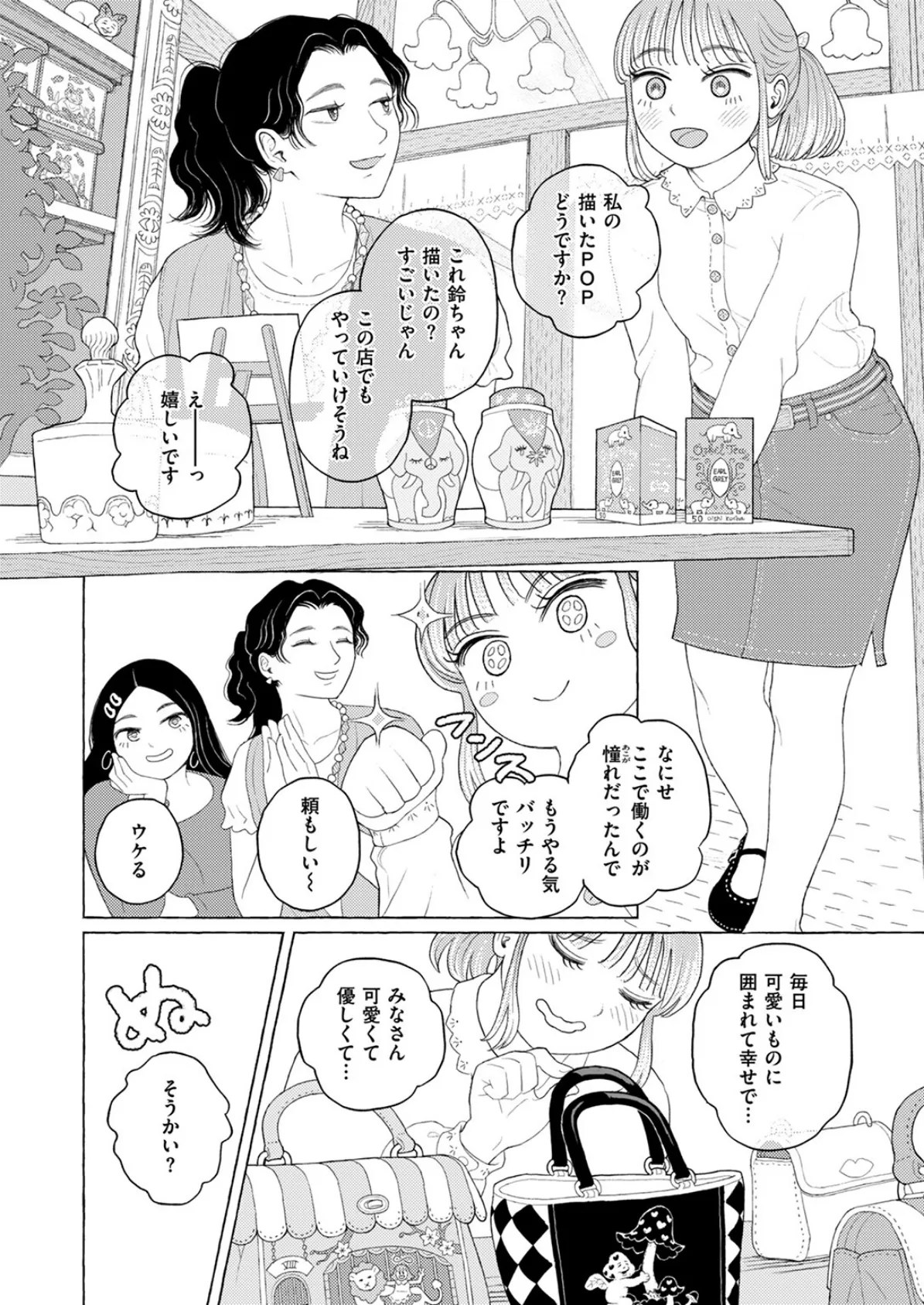 COMIC ゼロス ＃115 20ページ