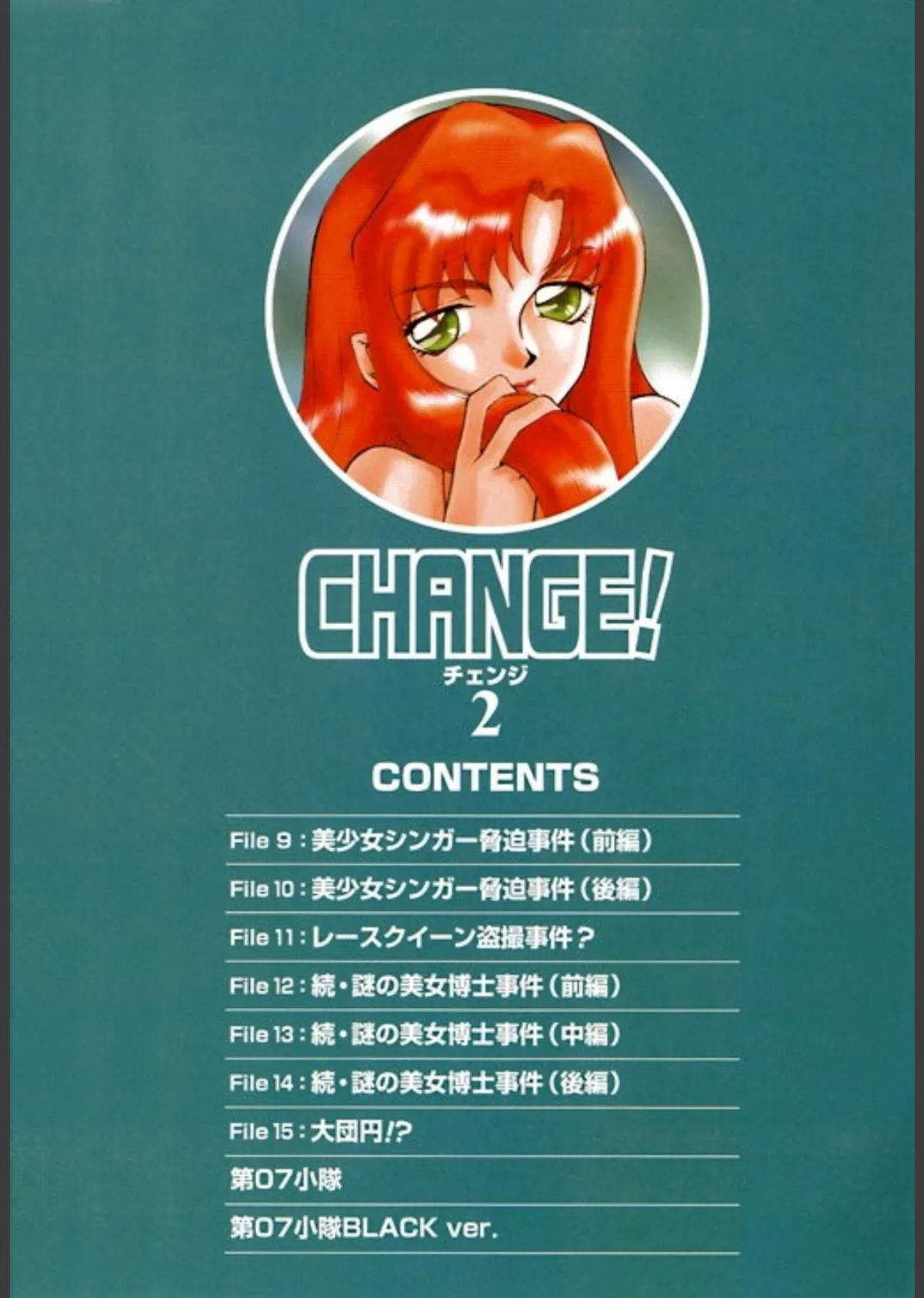 CHANGE！ （2） 3ページ