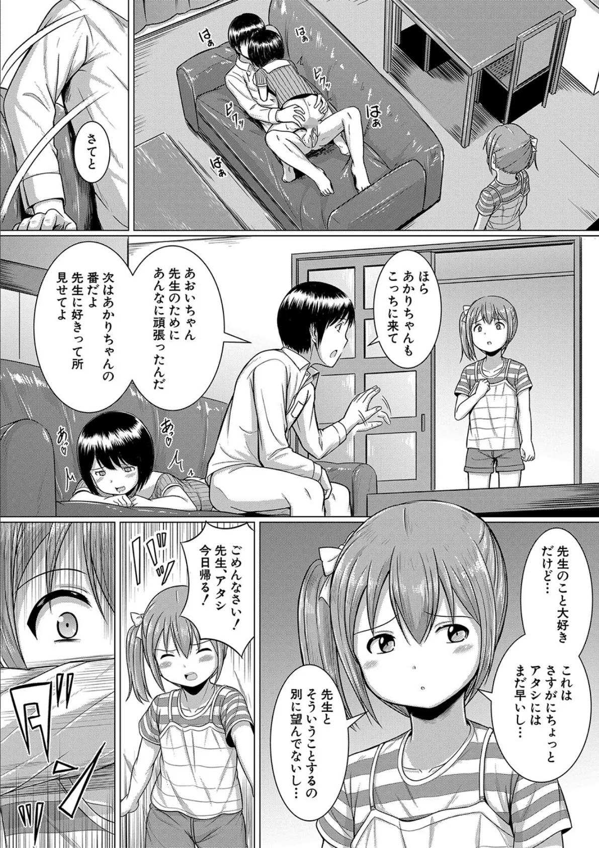 大人なんてみんな【1話試し読み付き】 16ページ