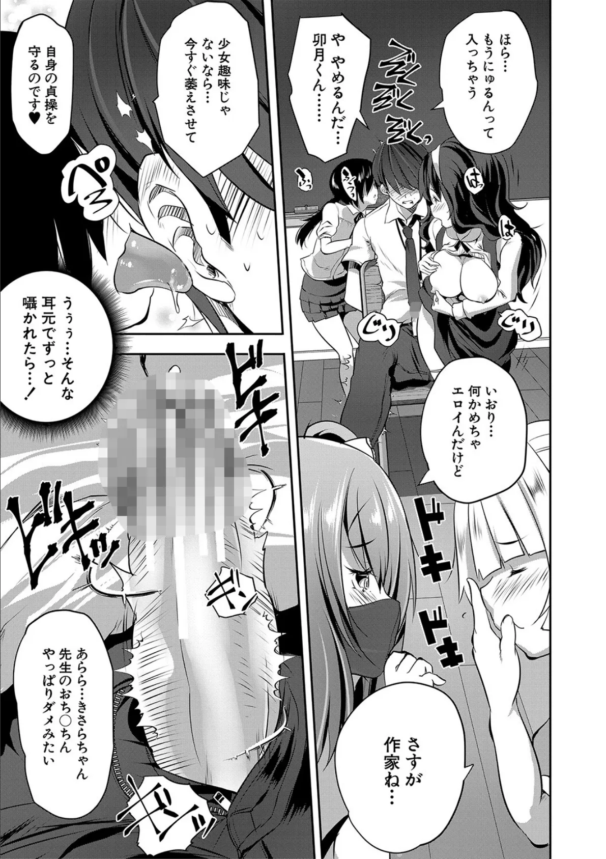 ハーレム処女学級【1話試し読み付き】 教え子はS級少女たち 23ページ