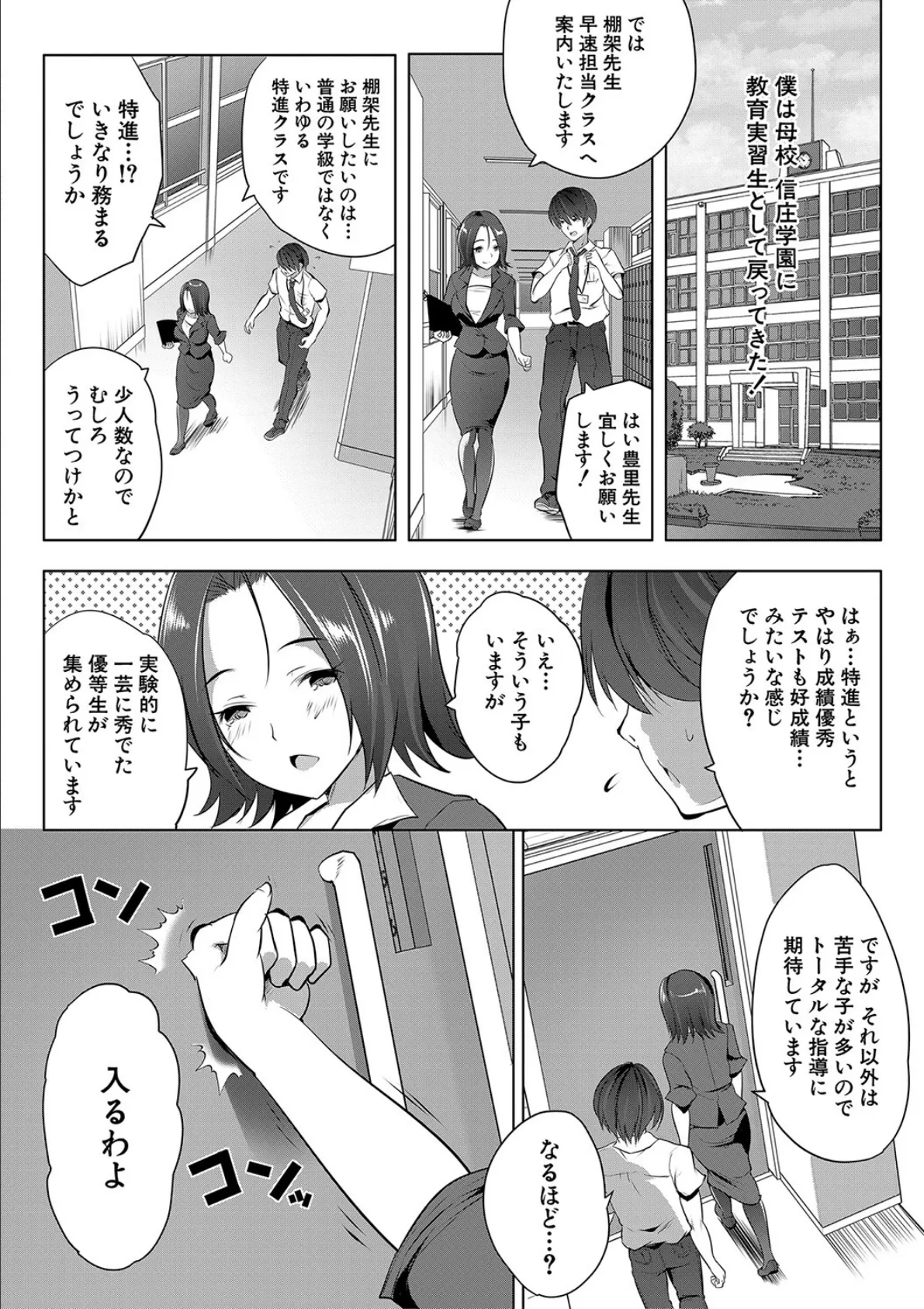 ハーレム処女学級【1話試し読み付き】 教え子はS級少女たち 4ページ