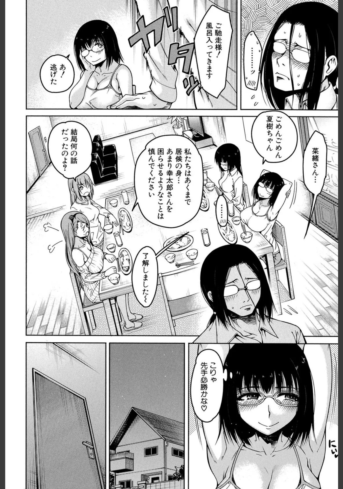 処女が4人、家にやって来た！！【1話立ち読み付き】 12ページ