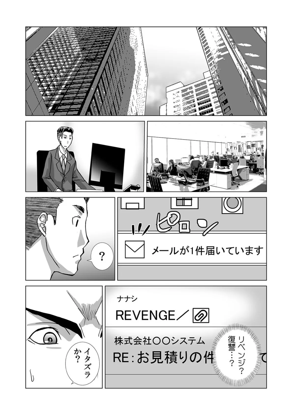 絶倫課長と相部屋で…〜出張先で一晩中ハメられた新人OL〜（18） 3ページ