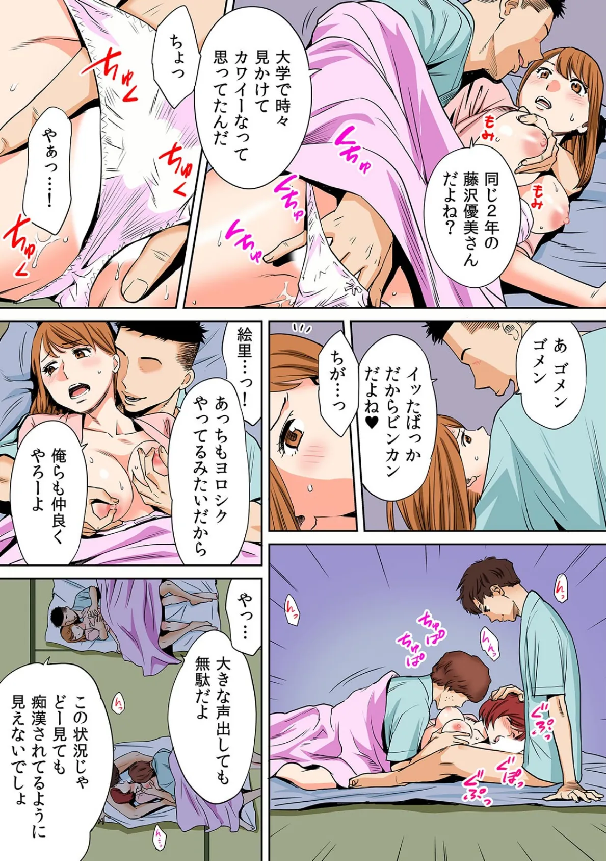 彼女が痴●で果てるまで〜声も出せずにイっちゃった…！〜【フルカラー】 6ページ