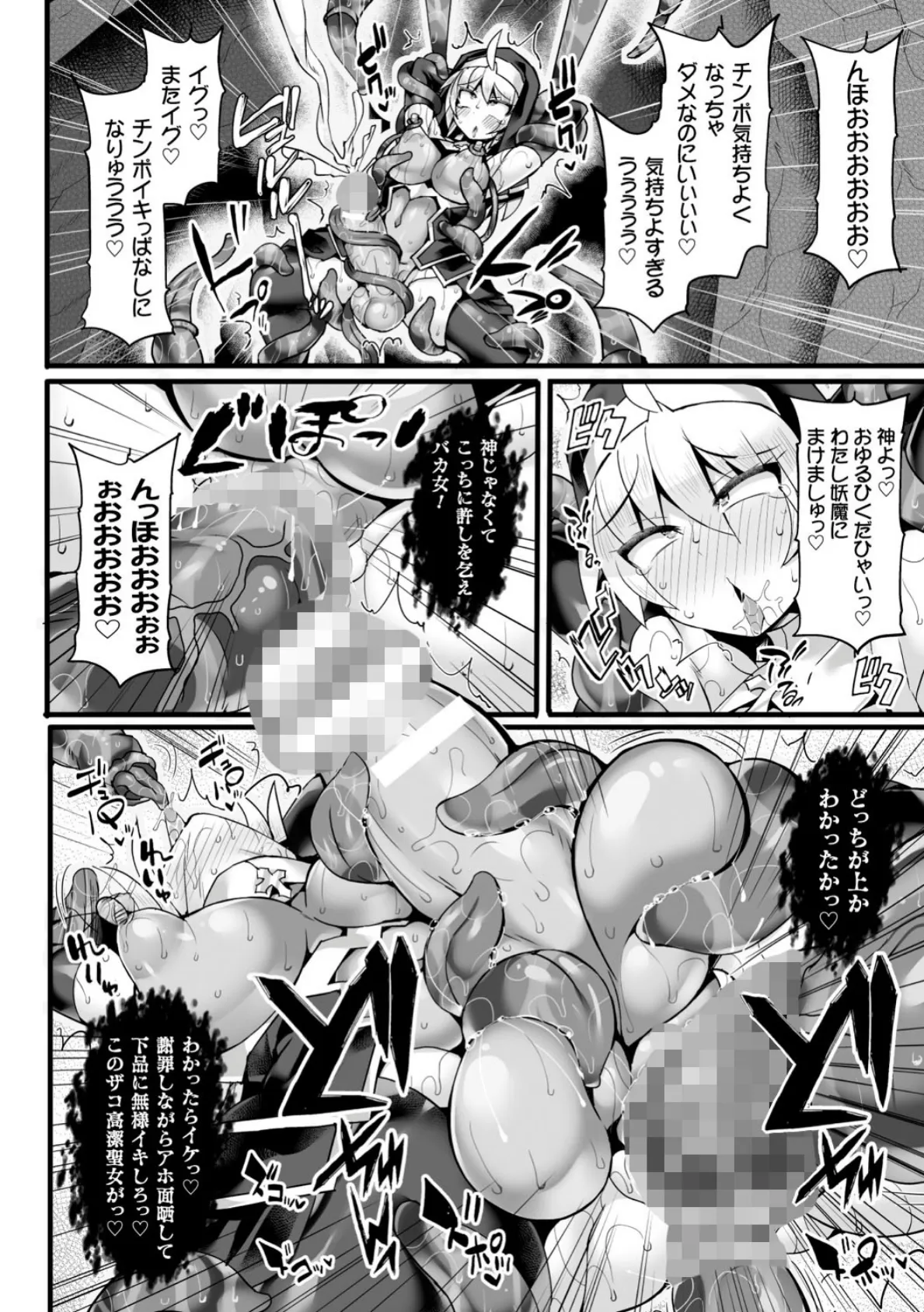 二次元コミックマガジン ふたなり触手搾精 射精快楽に溺れるヒロインたち Vol.2 10ページ