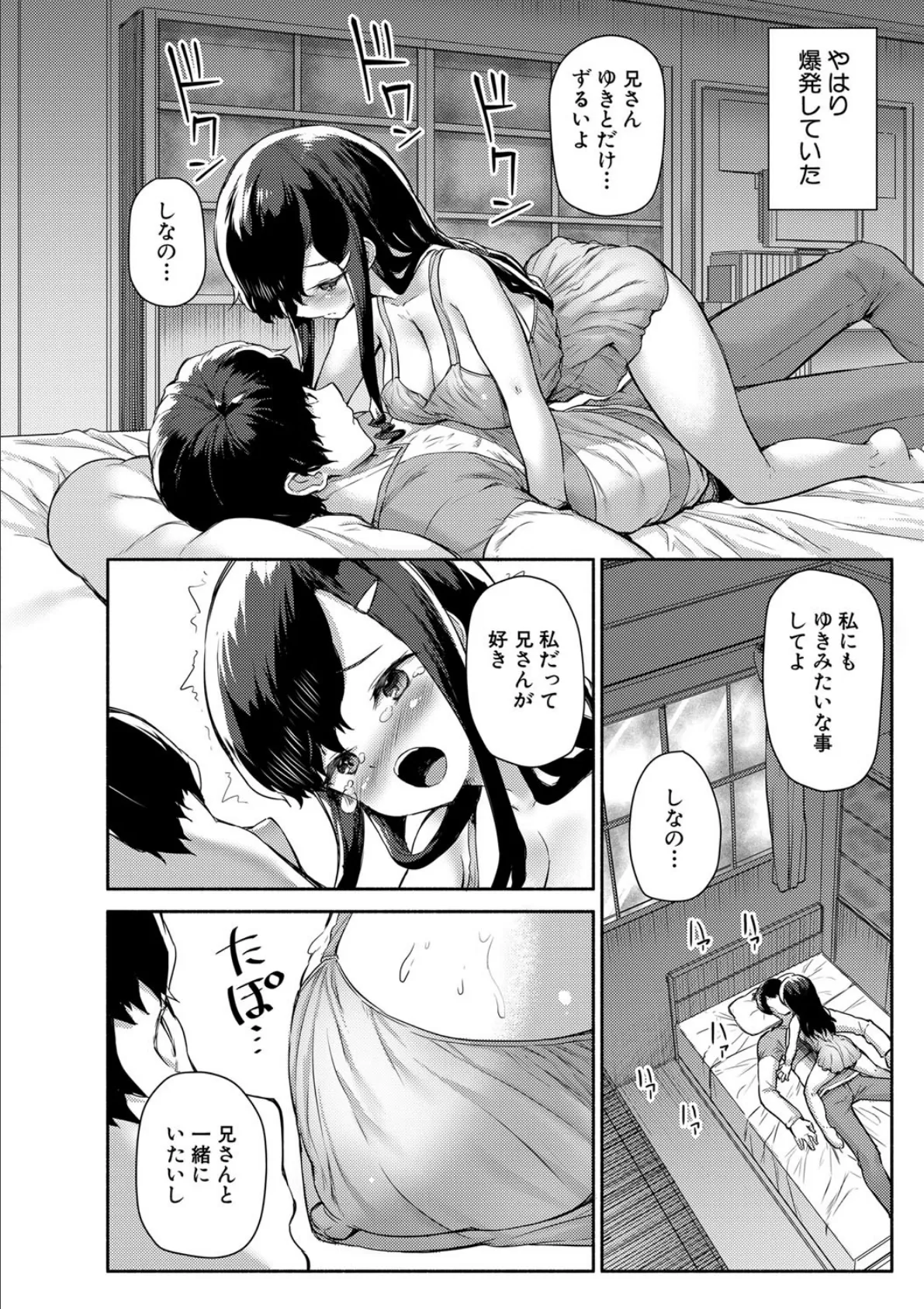 みにまむ巨乳少女【1話立ち読み付き】 24ページ