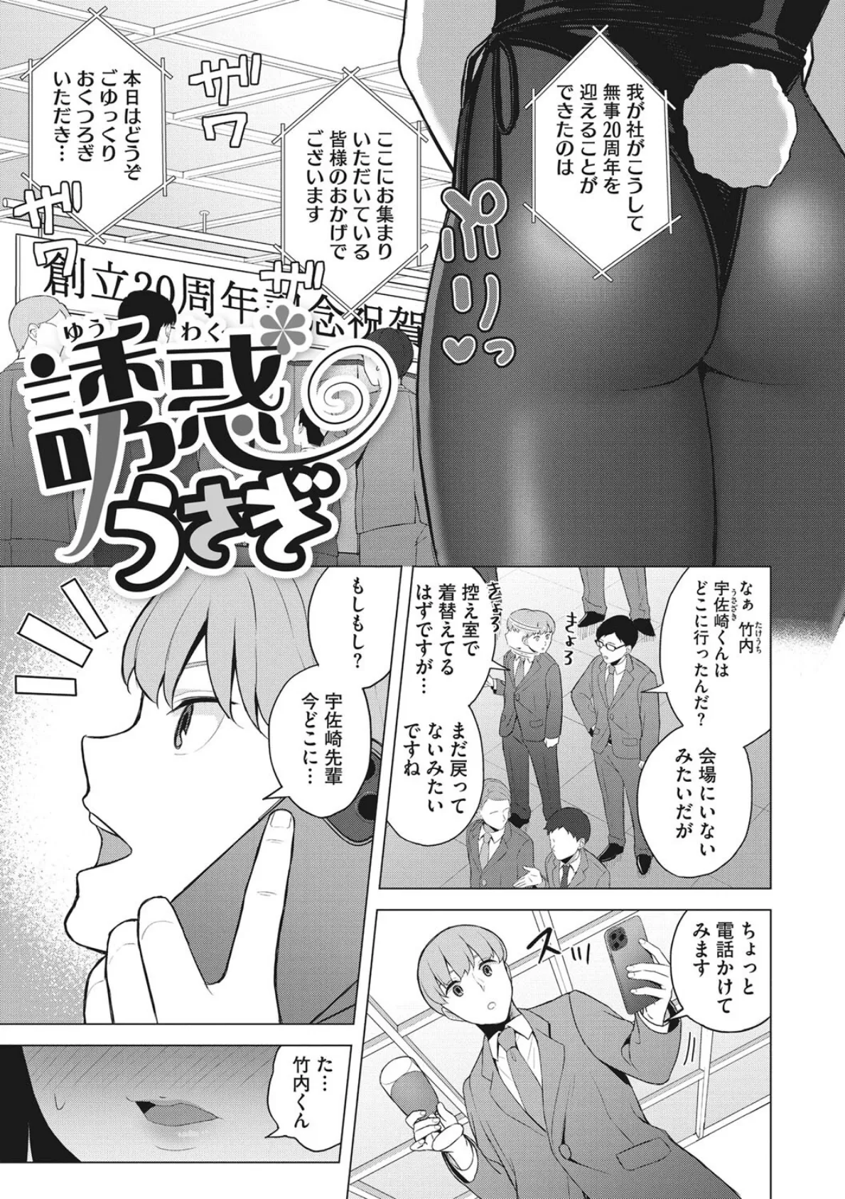 働く女の性事情 5ページ