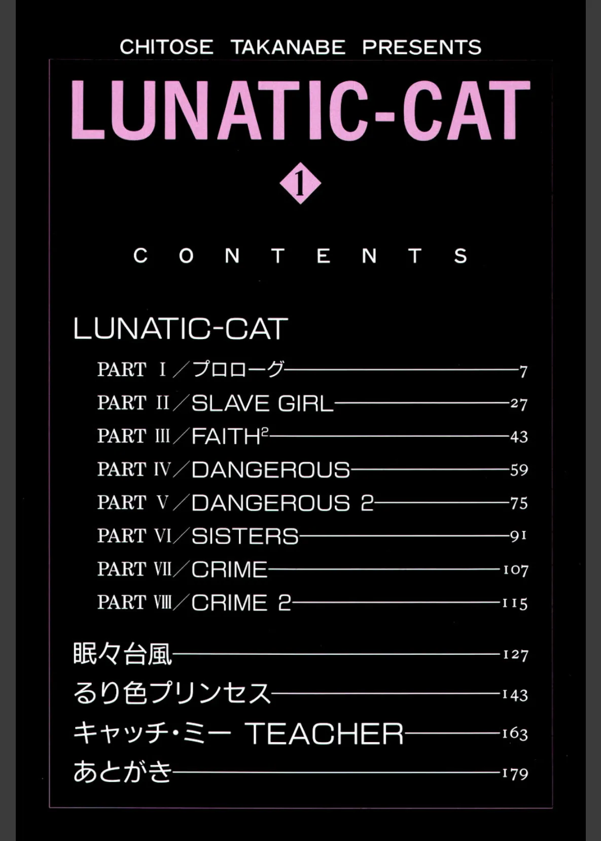 LUNATIC-CAT 3ページ