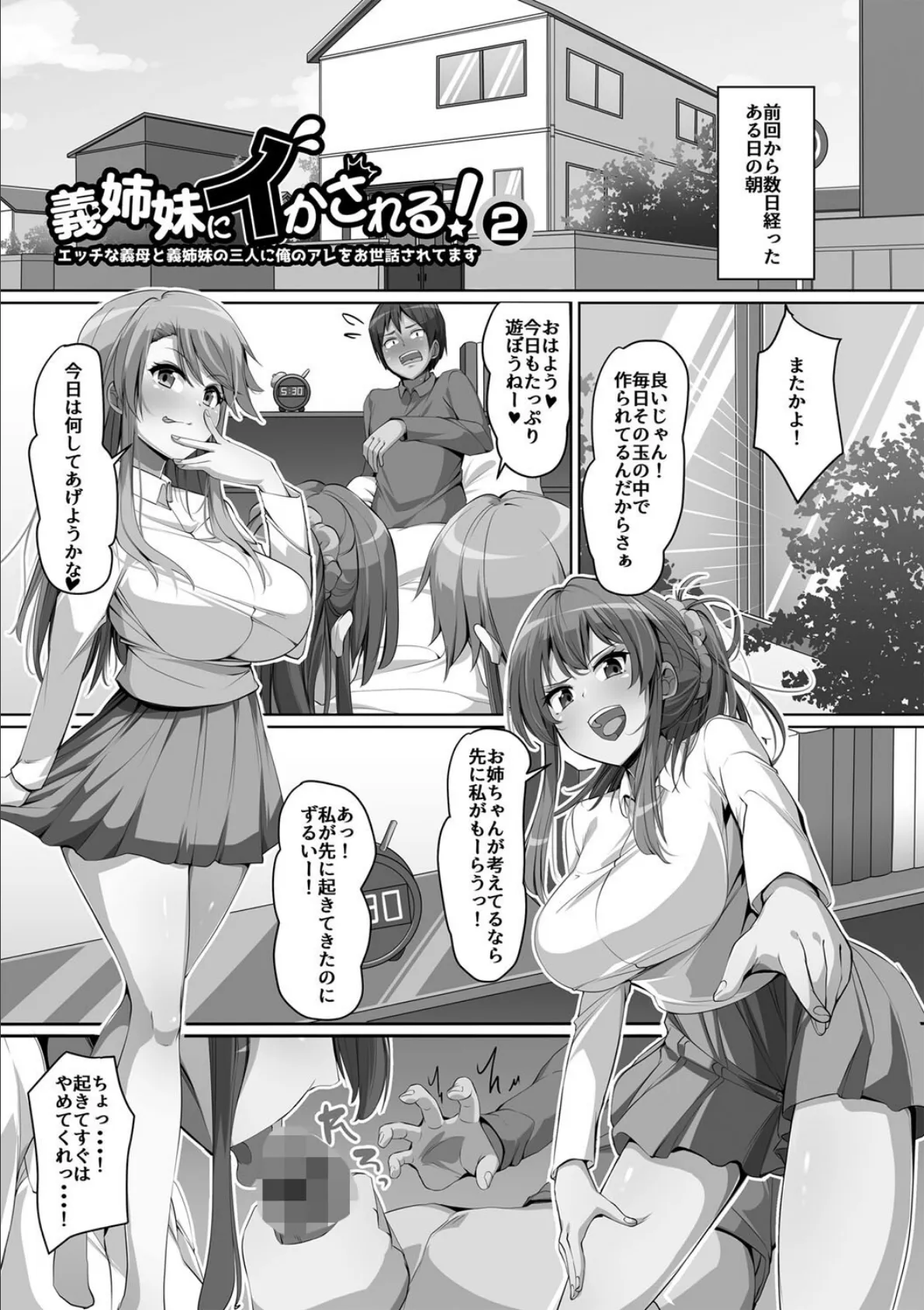 義理の母娘に迫られまして 11ページ