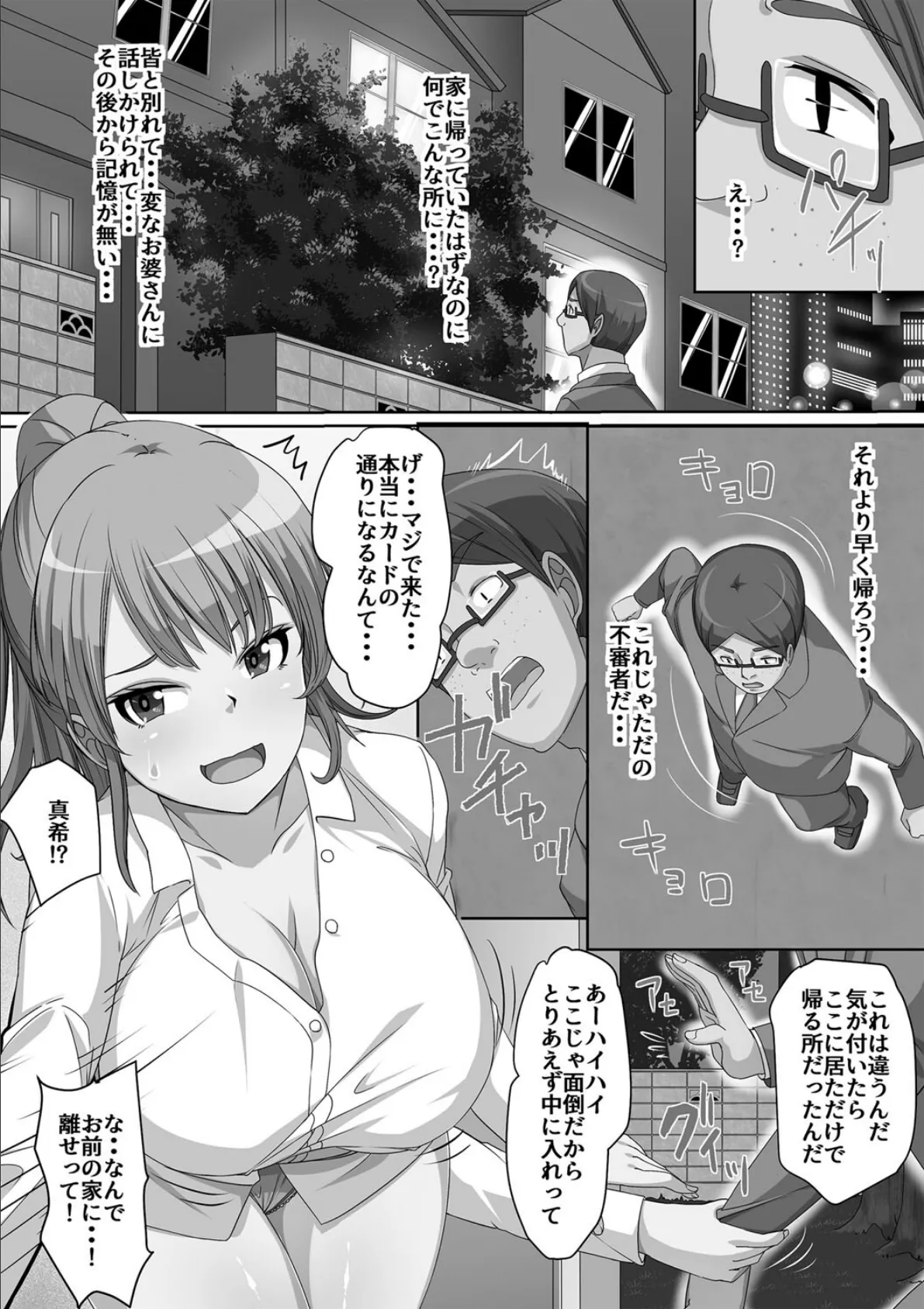 義理の母娘に迫られまして 42ページ