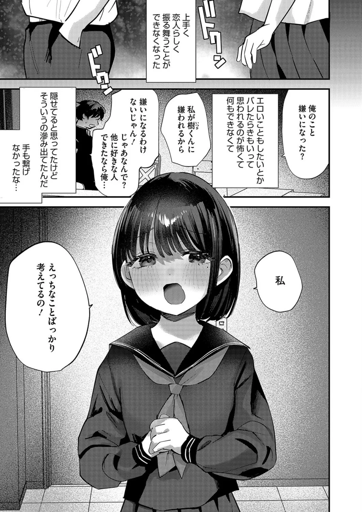 はじめて彼女としたい事 5ページ