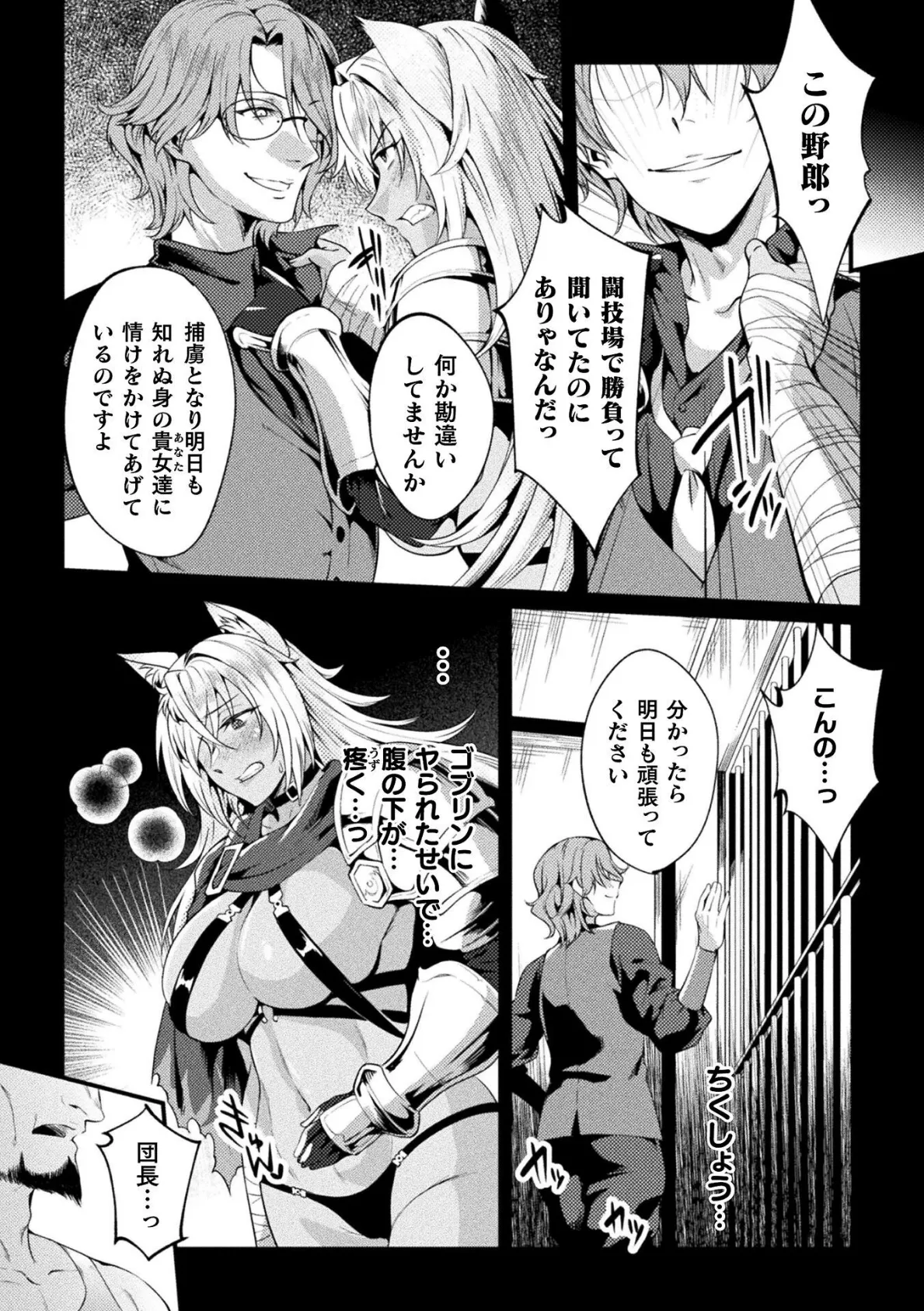 黒獣外伝 淫慾の大娼館 THE COMIC 3話【単話】 7ページ