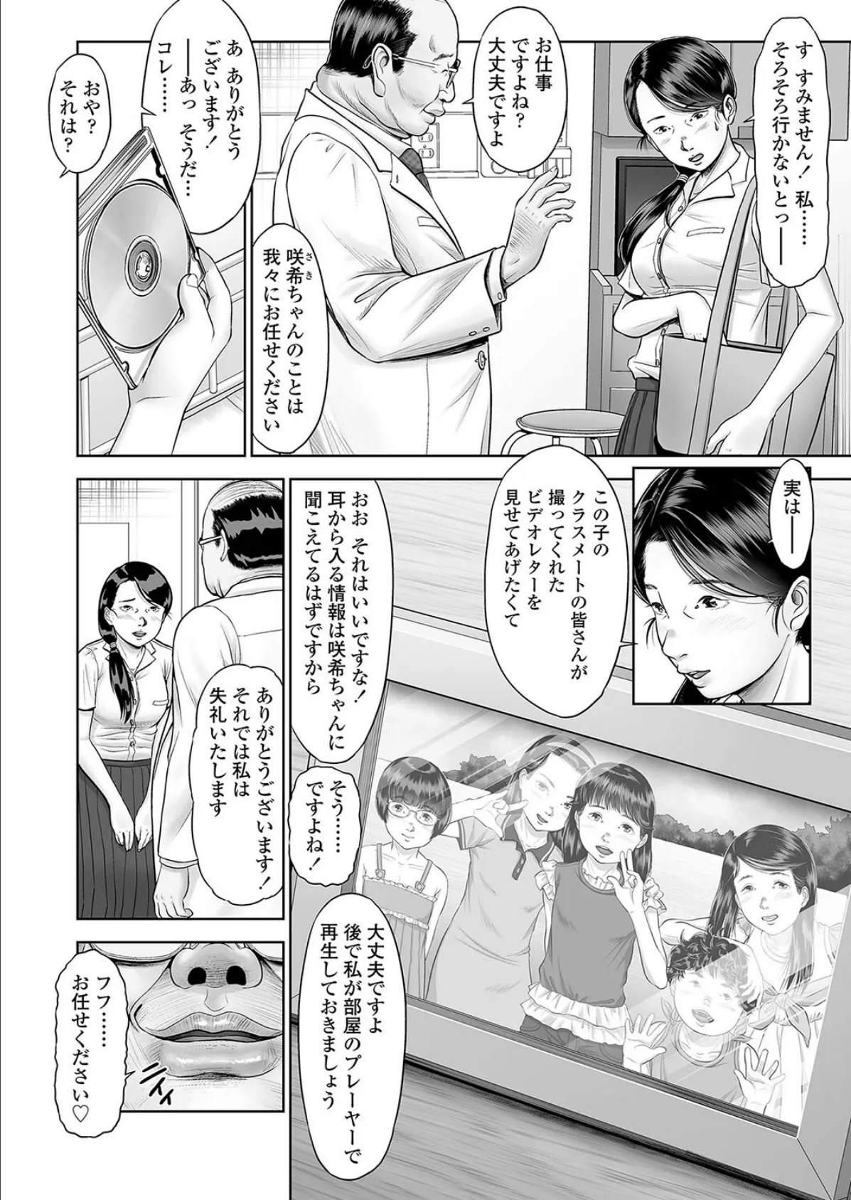 もう一度、君の笑顔が見たい 4ページ