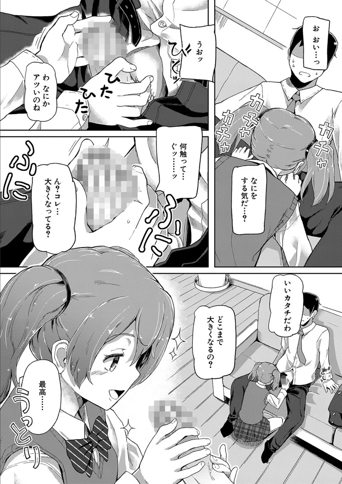 実妹セイコウ記録【1話立ち読み付き】 7ページ