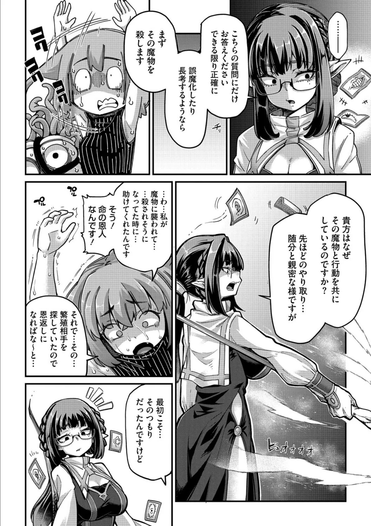 戦士ちゃんと触手くん 第四話 2ページ