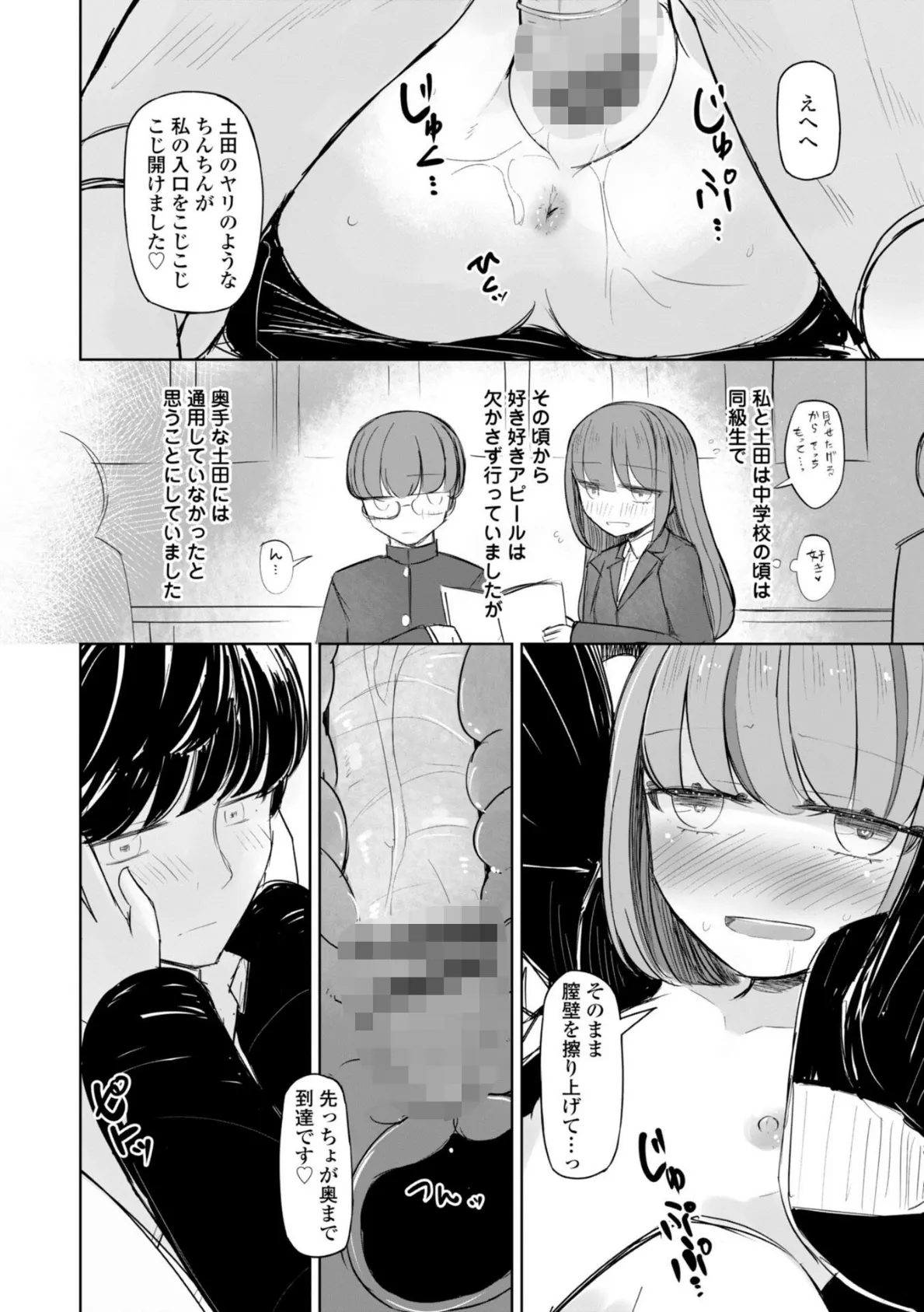 セックスもするおともだち【デジタル版】 16ページ