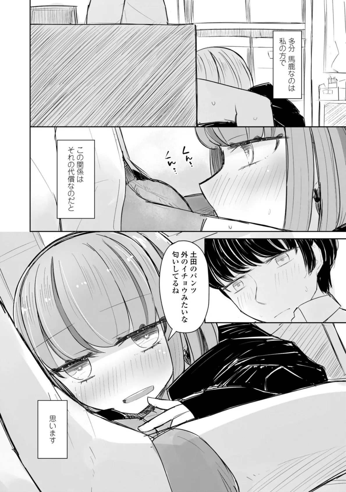 セックスもするおともだち【デジタル版】 6ページ