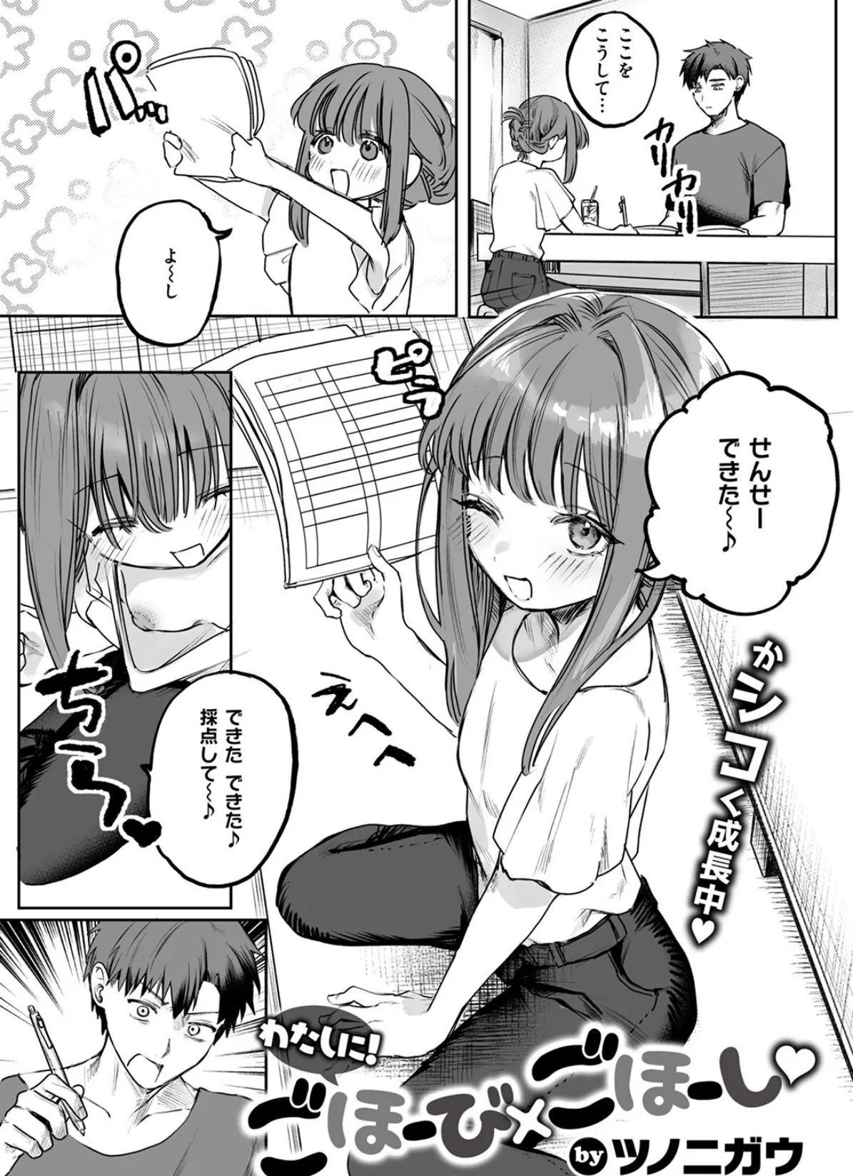 COMIC ゼロス ＃114 25ページ