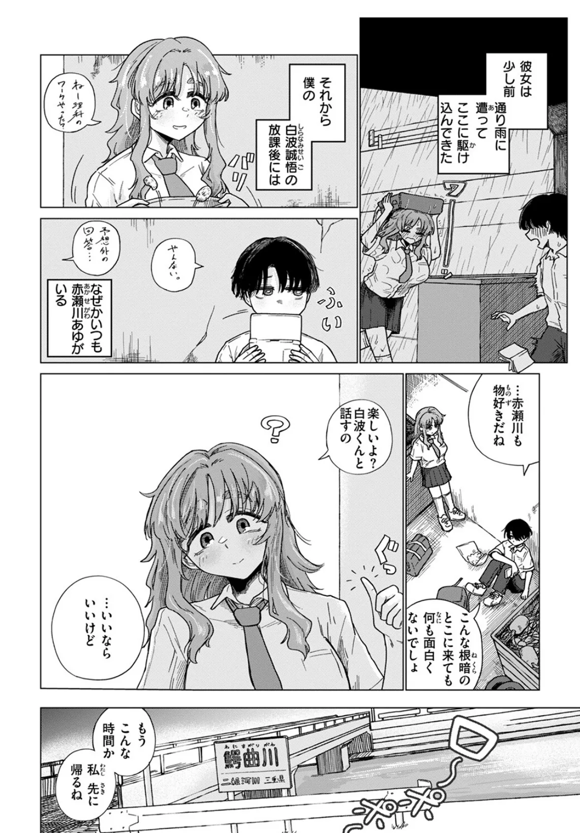 COMIC ゼロス ＃111 4ページ