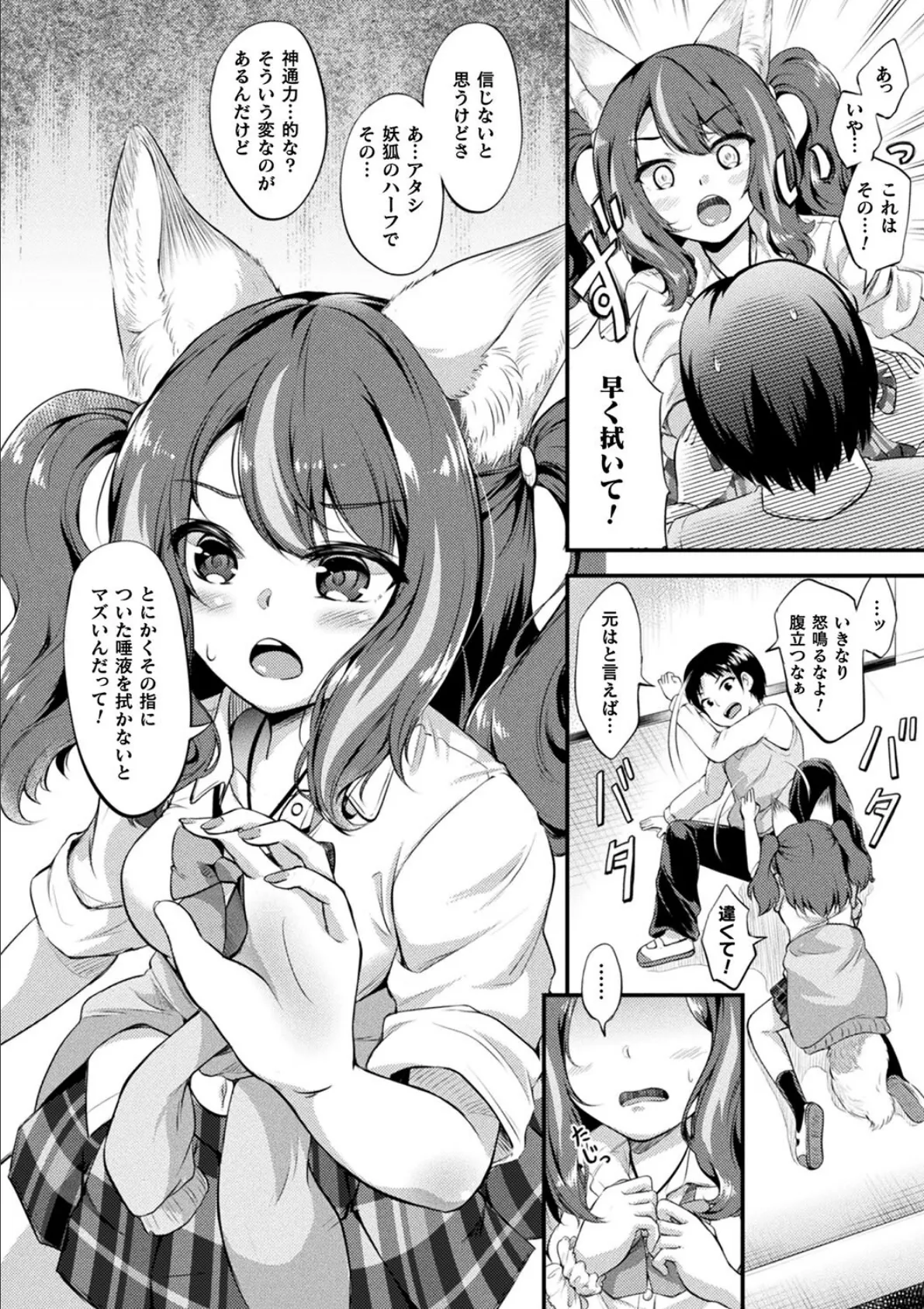 もふもふダイアリー〜ケモ耳少女は愛されたい〜 32ページ