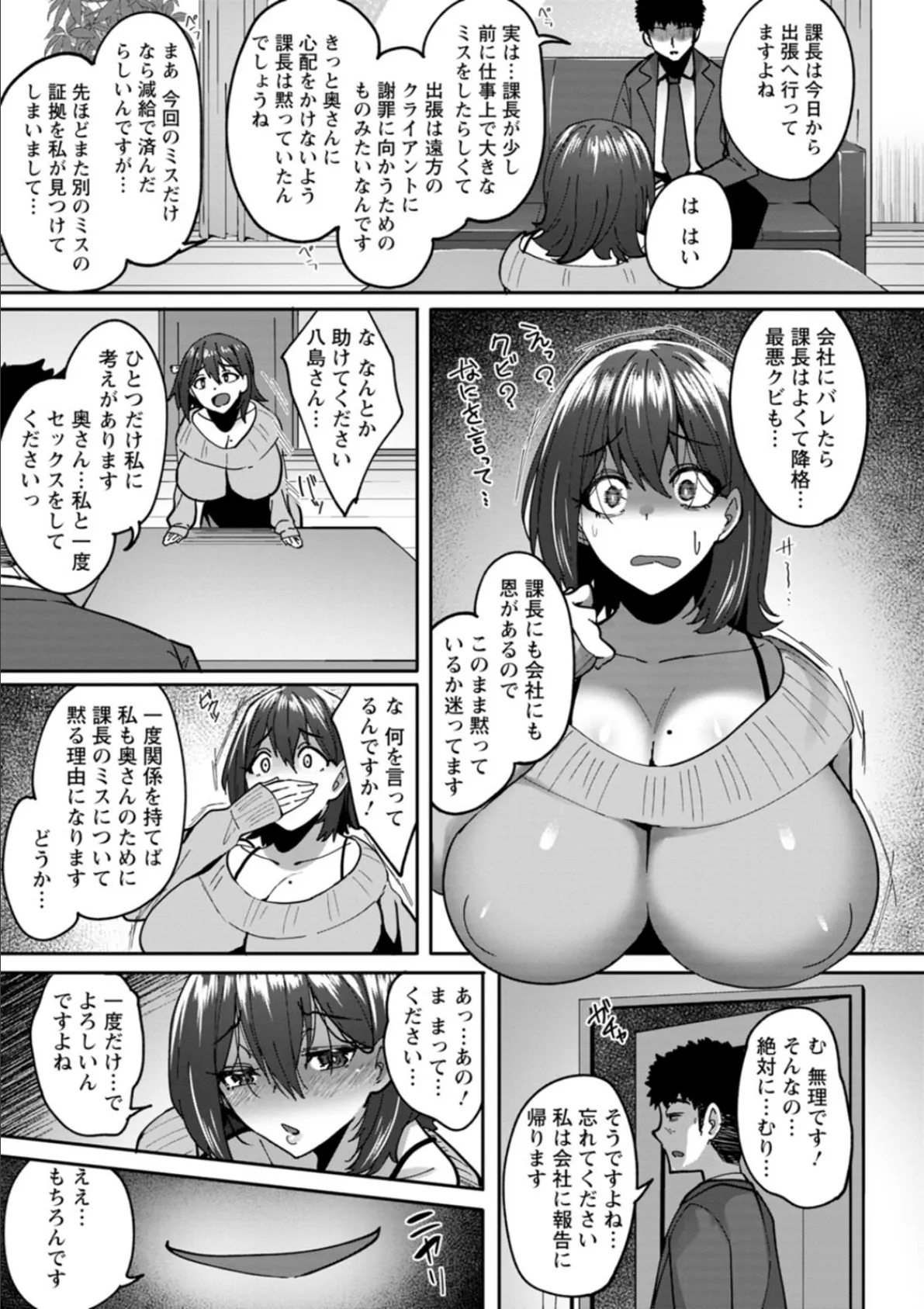 肉妻はネトラレル 11ページ