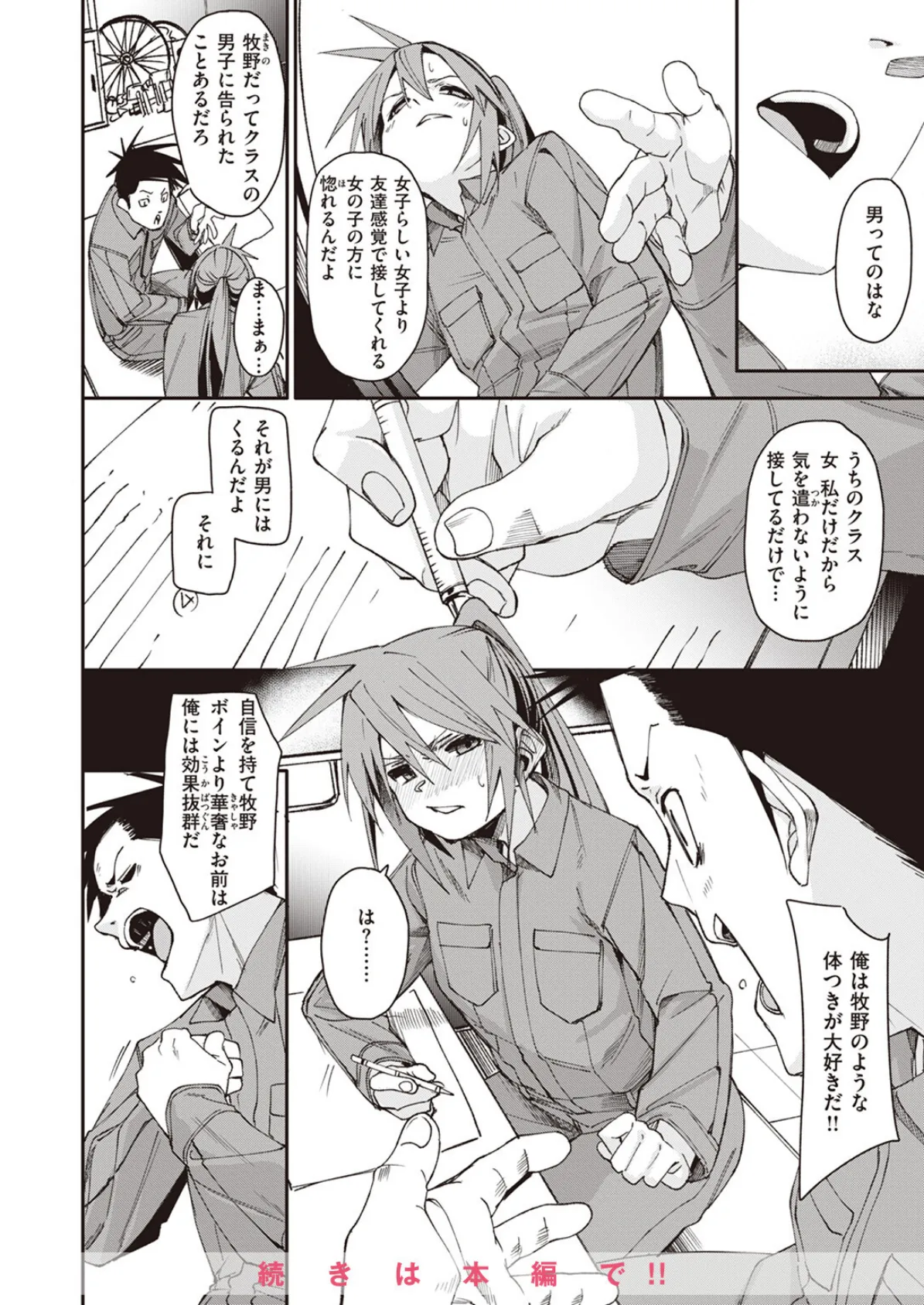 COMIC ゼロス ＃108 8ページ