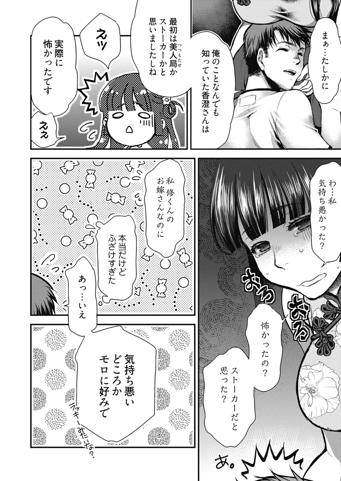 未来嫁 〜自分の妻を寝取る俺〜【描き下ろしおまけ付き特装版】 2 12ページ