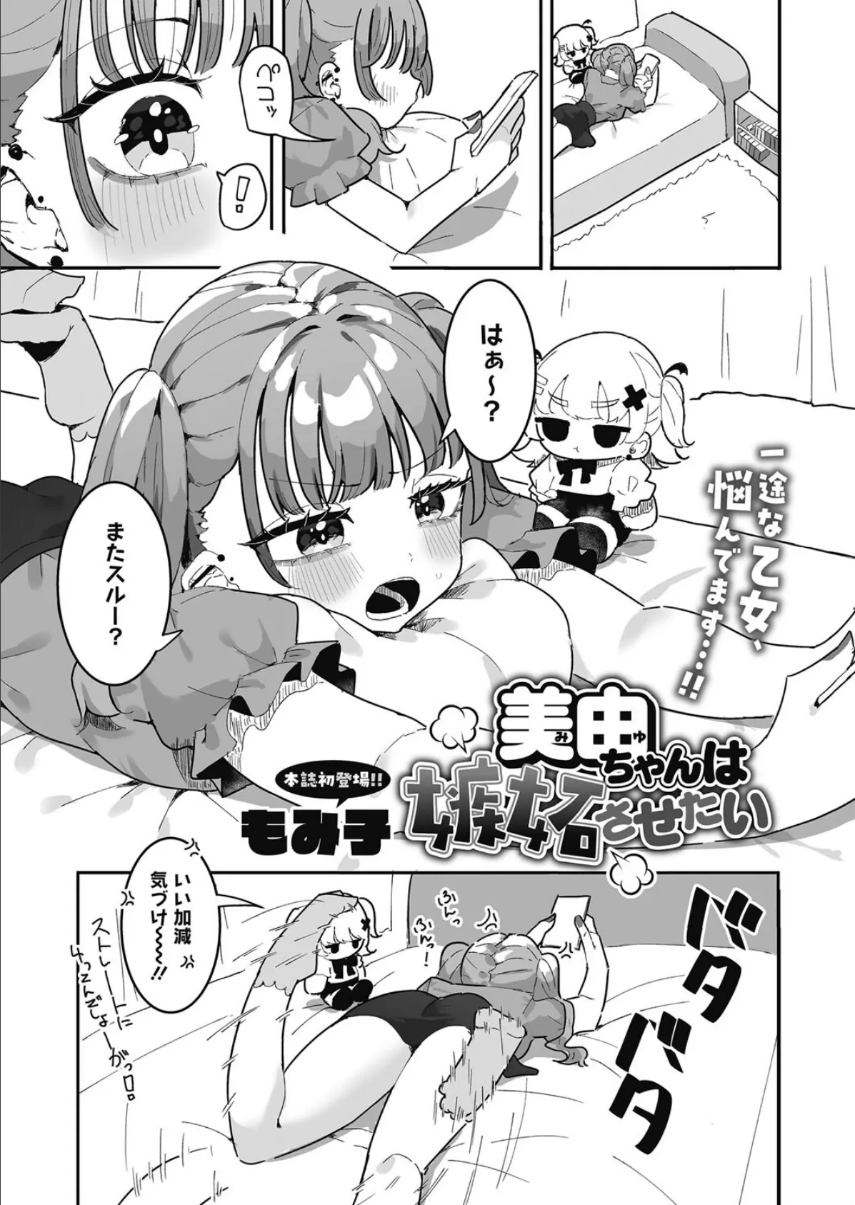 美由ちゃんは嫉妬させたい