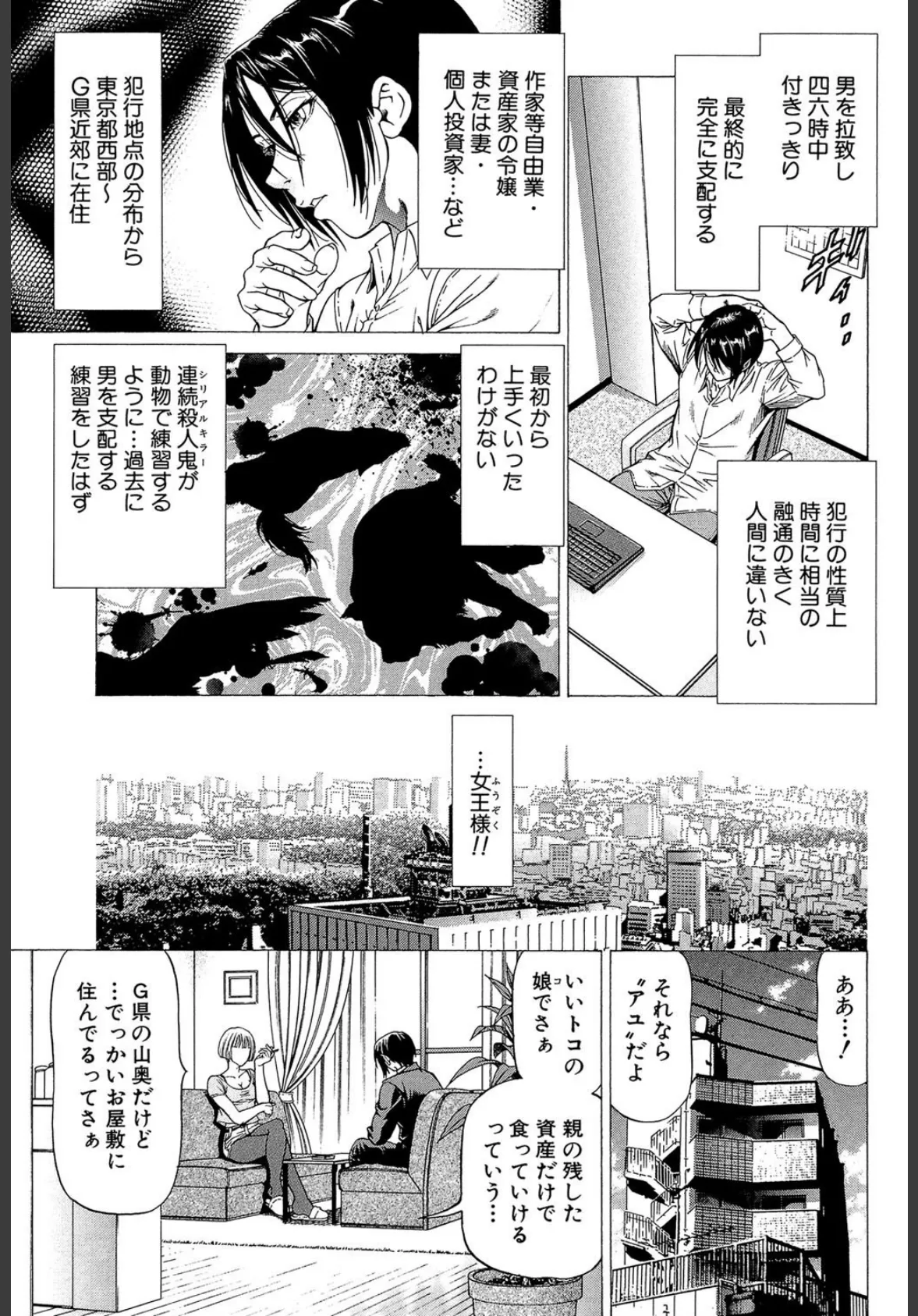 射精なさい…ほら！【1話立ち読み付き】 29ページ