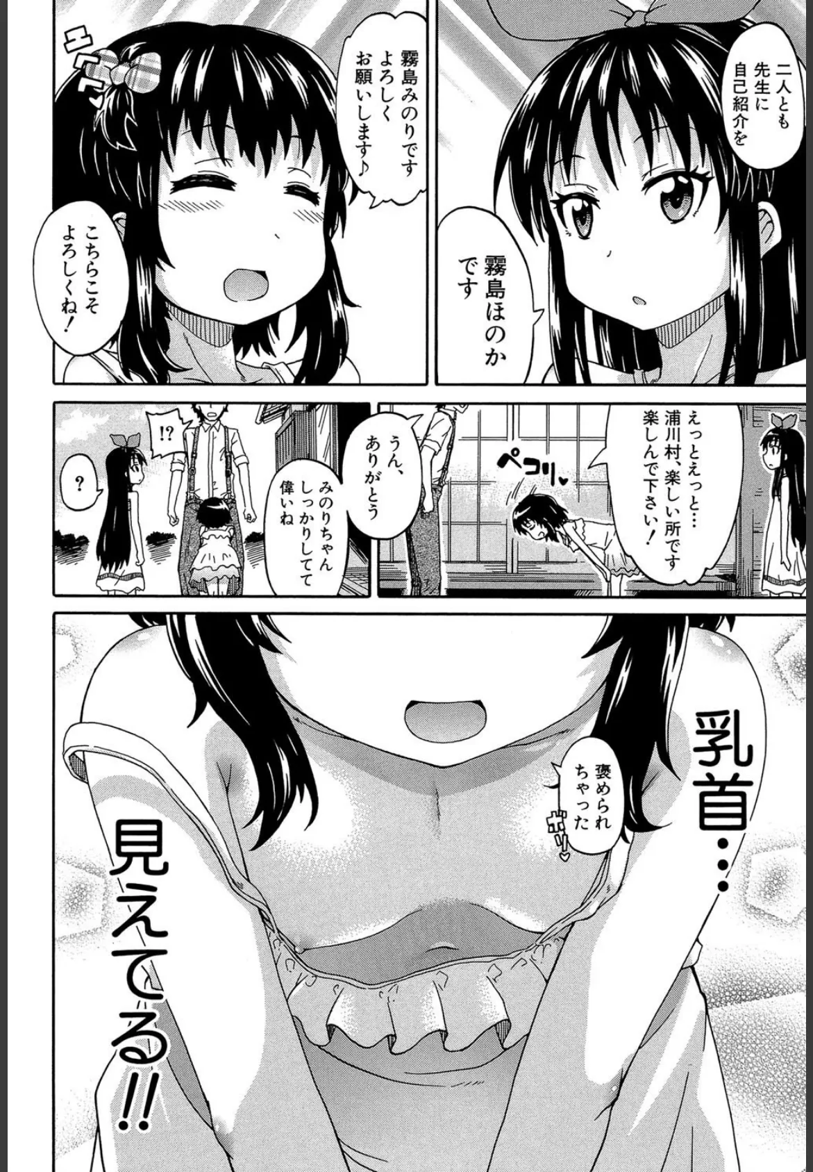 ろりっ娘ムラ勃起こし【1話立ち読み付き】 8ページ